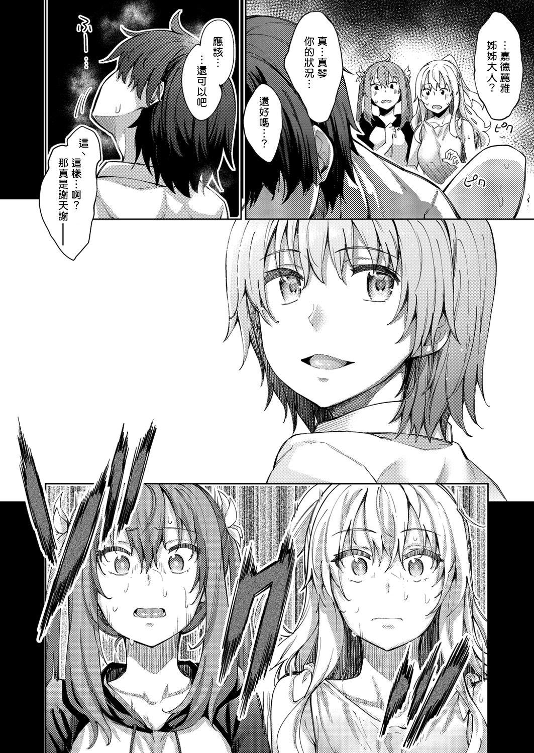 [あきのそら] 姉季折々[中国翻訳]