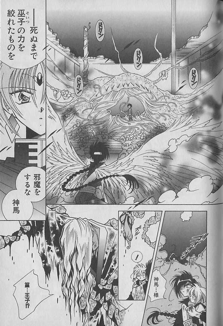[くるみぎ☆くるみ] お願い!!魔神様