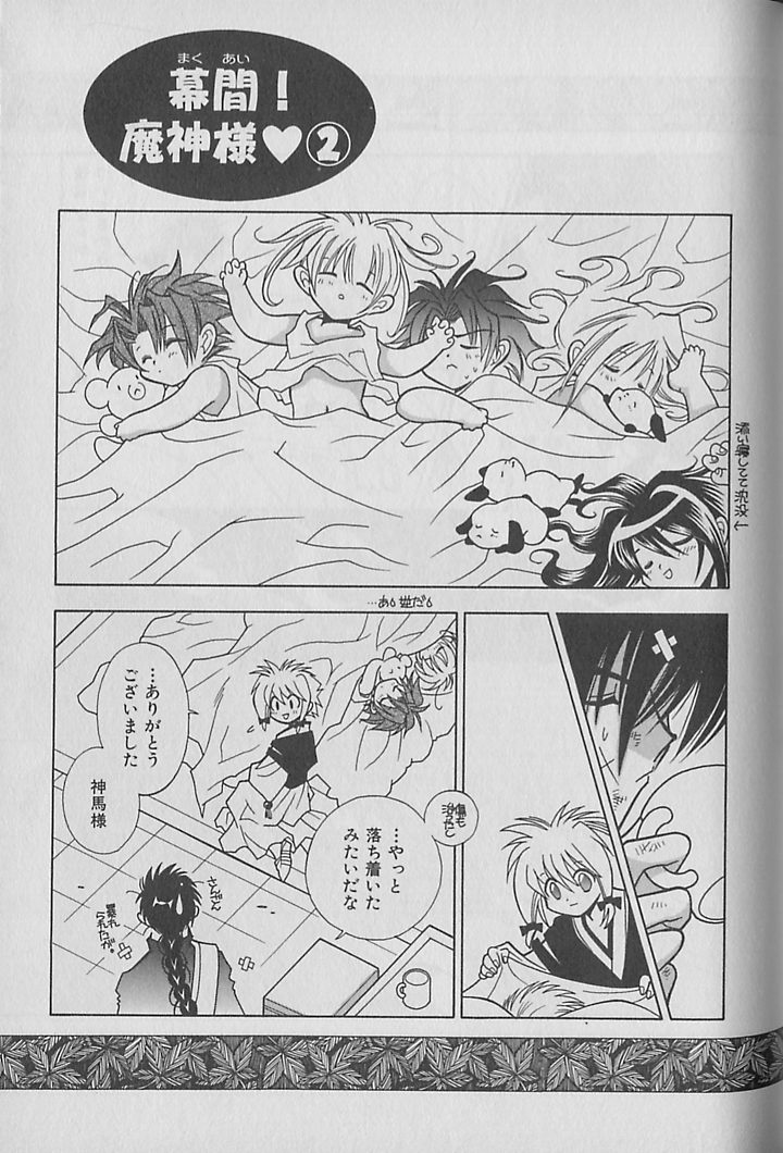 [くるみぎ☆くるみ] お願い!!魔神様