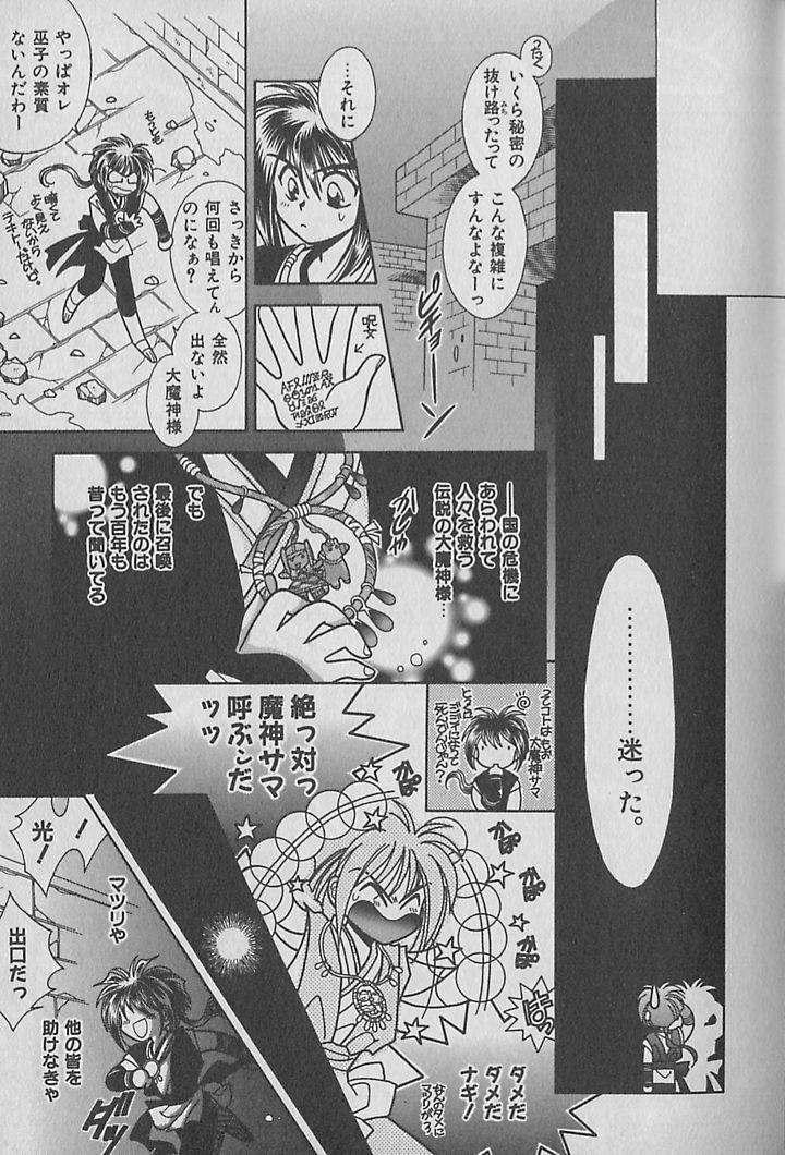 [くるみぎ☆くるみ] お願い!!魔神様