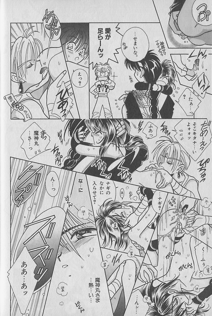 [くるみぎ☆くるみ] お願い!!魔神様