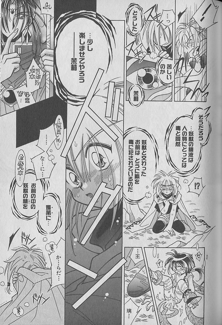 [くるみぎ☆くるみ] お願い!!魔神様