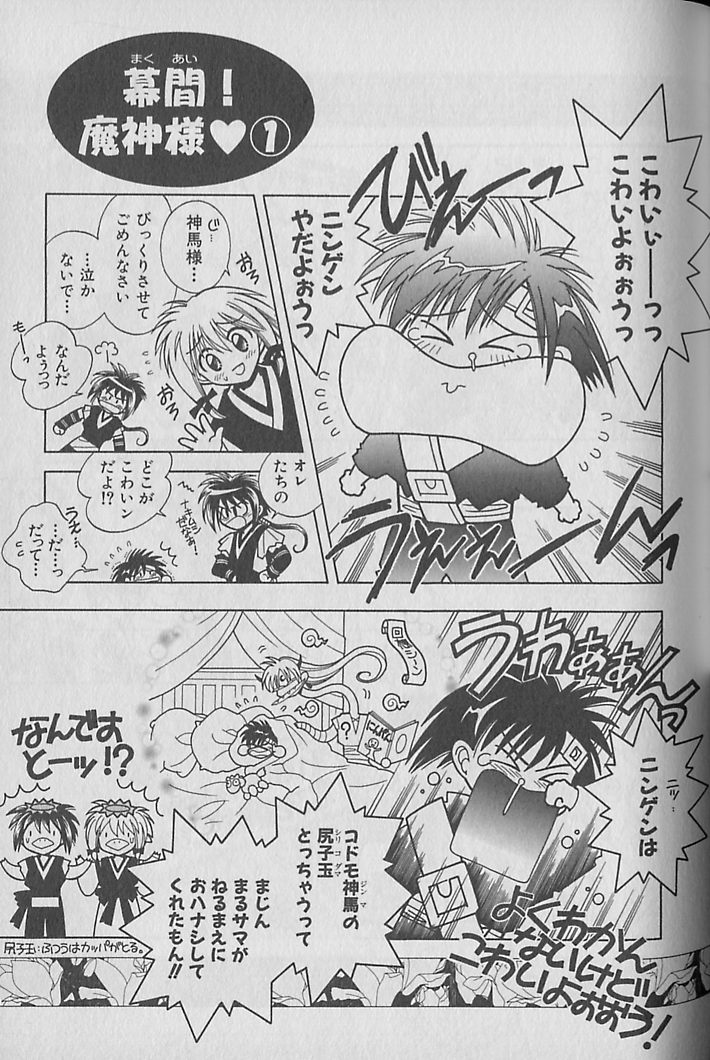 [くるみぎ☆くるみ] お願い!!魔神様