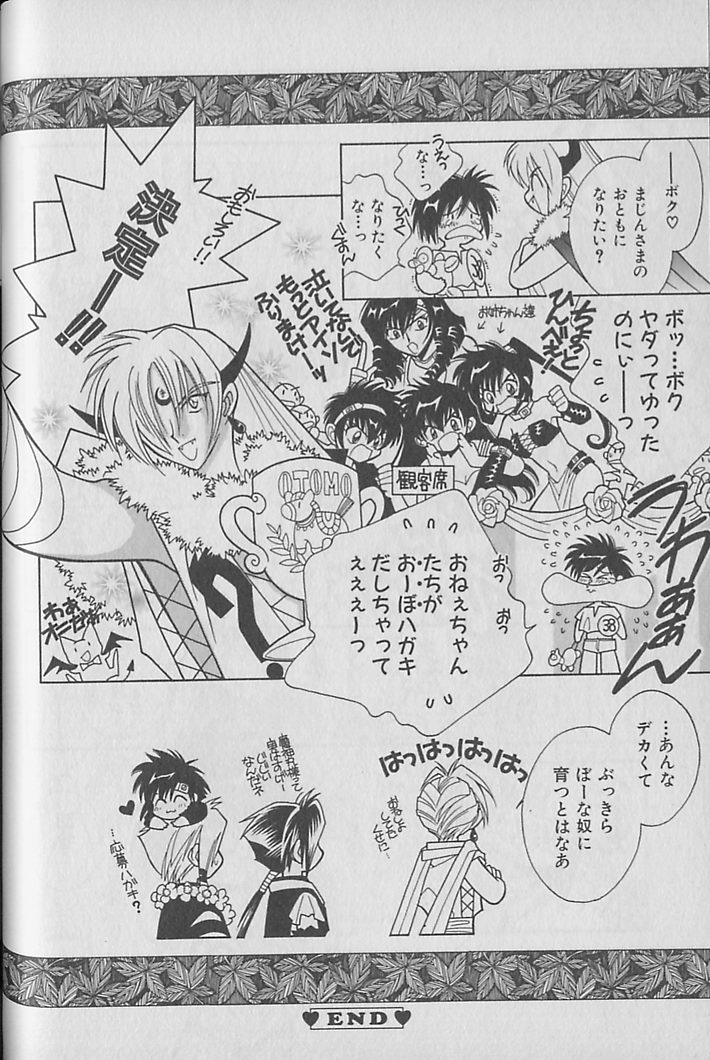[くるみぎ☆くるみ] お願い!!魔神様