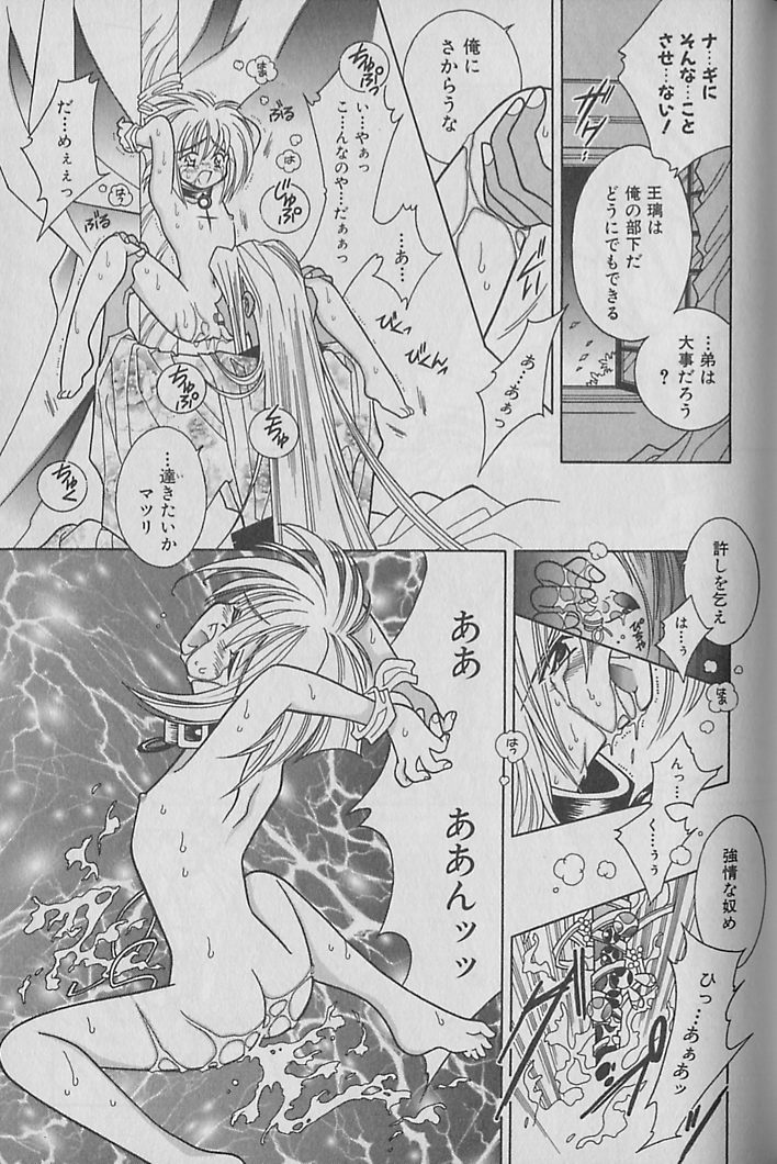 [くるみぎ☆くるみ] お願い!!魔神様