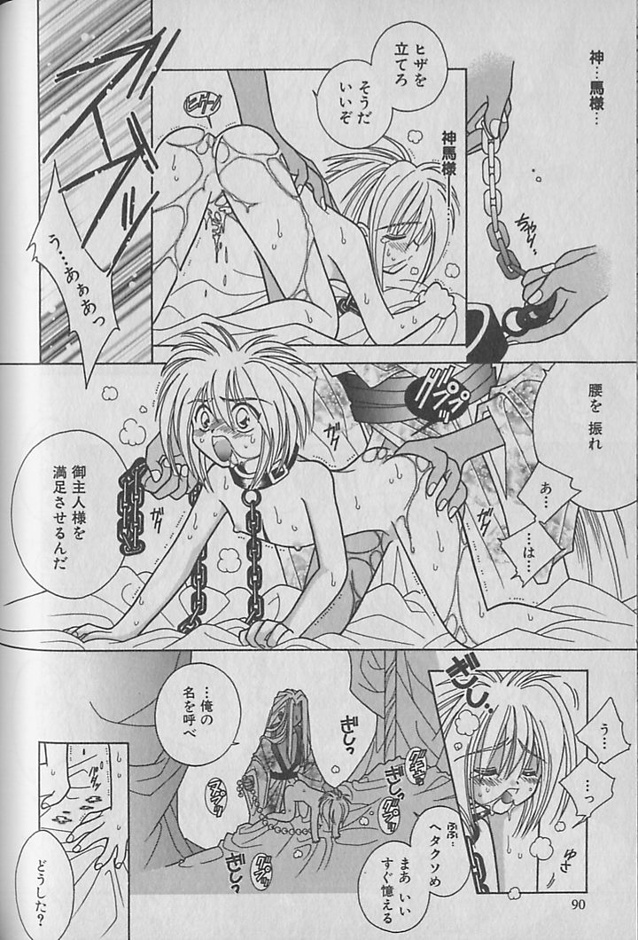 [くるみぎ☆くるみ] お願い!!魔神様