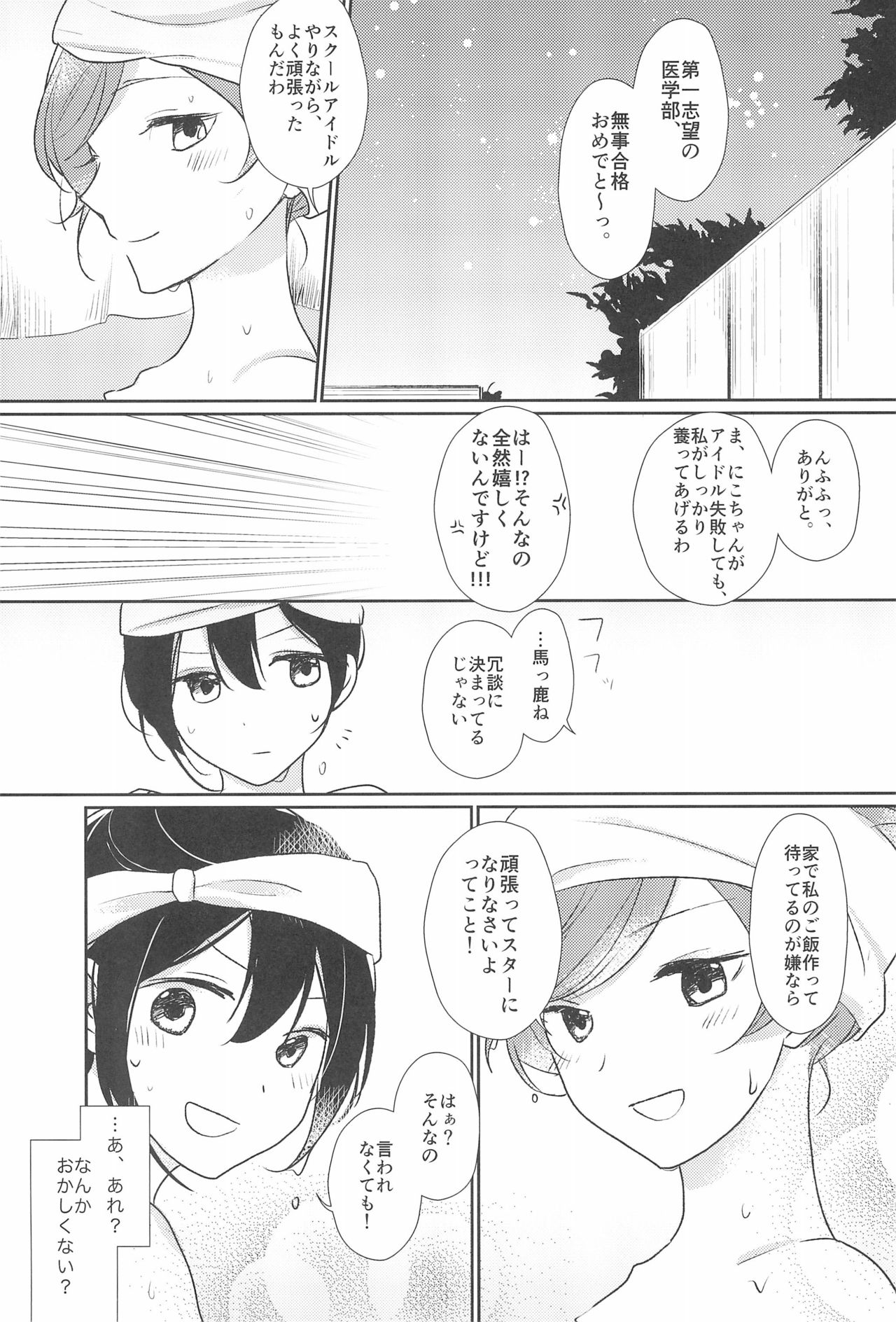 (僕らのラブライブ! 11) [飴色きっちんすけーる (きっちりんこ)] きみをしるたび (ラブライブ!)