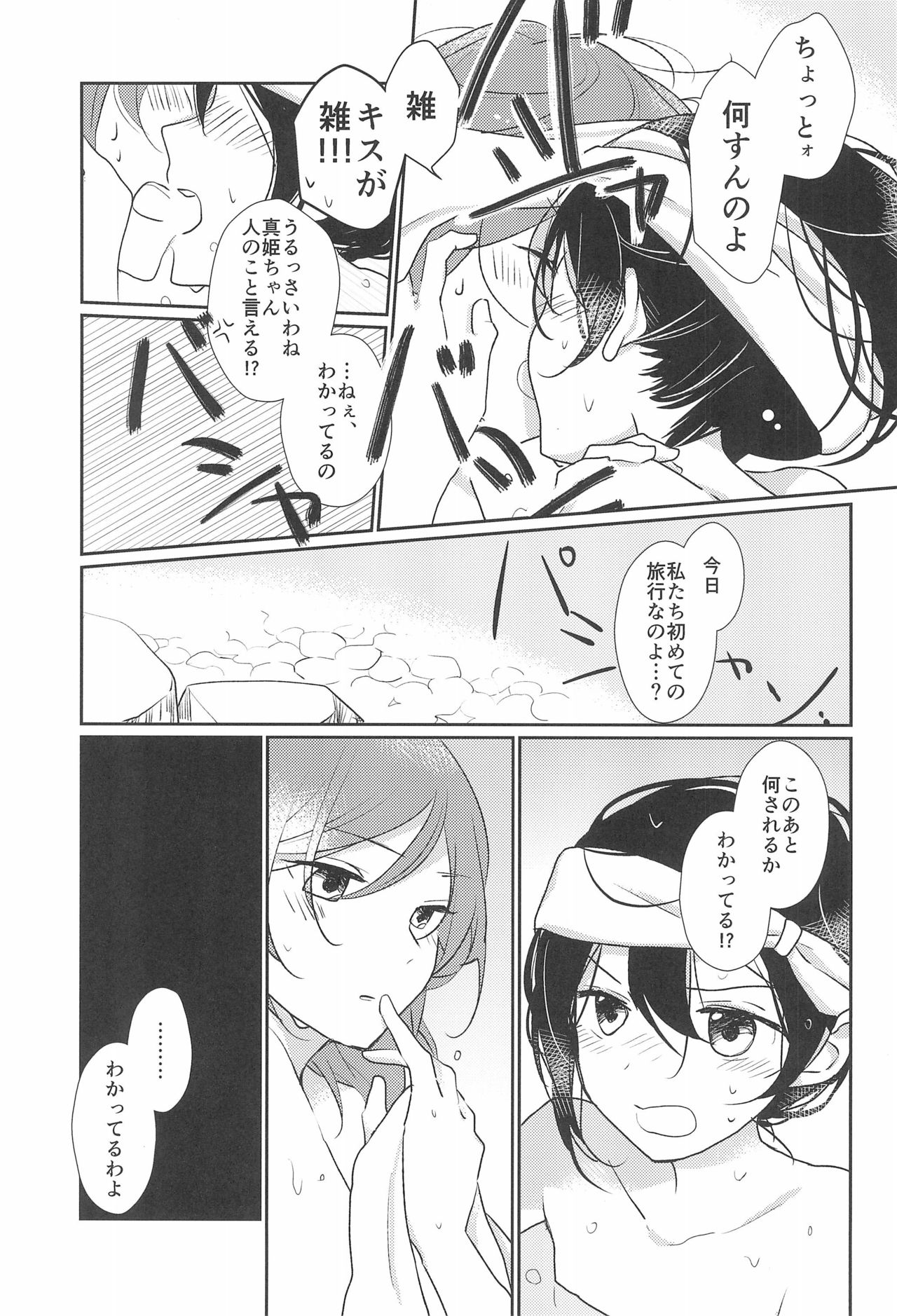 (僕らのラブライブ! 11) [飴色きっちんすけーる (きっちりんこ)] きみをしるたび (ラブライブ!)