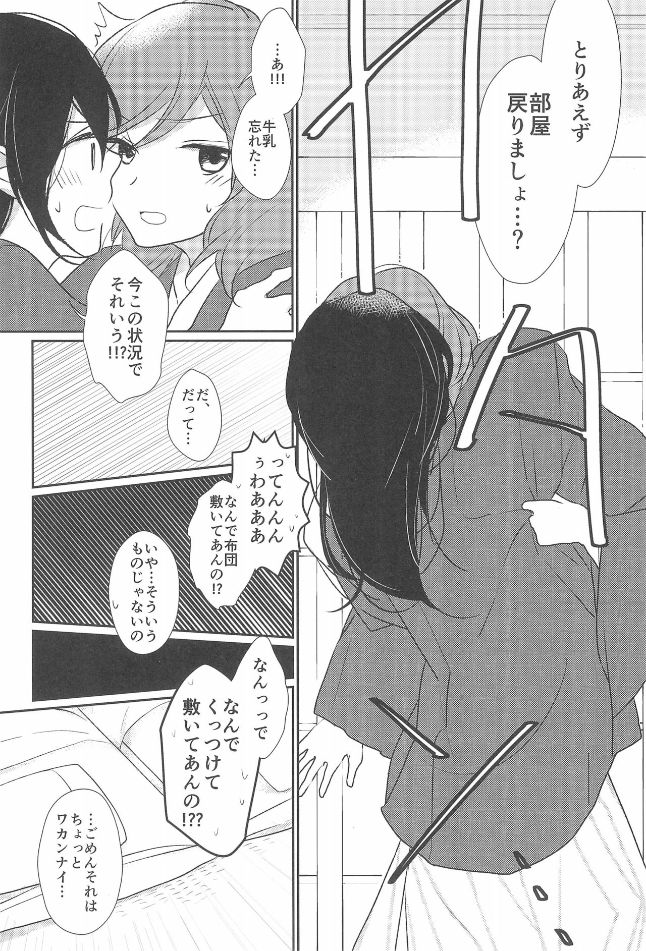 (僕らのラブライブ! 11) [飴色きっちんすけーる (きっちりんこ)] きみをしるたび (ラブライブ!)