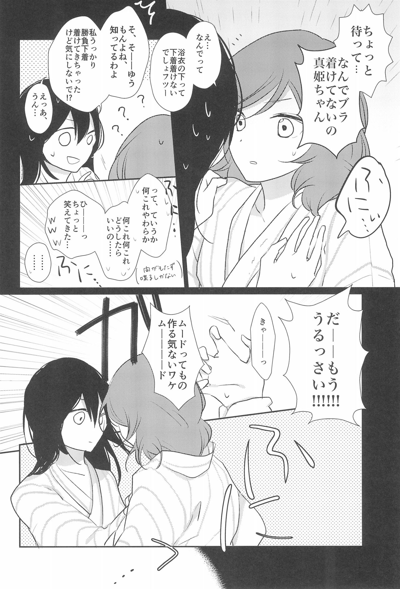(僕らのラブライブ! 11) [飴色きっちんすけーる (きっちりんこ)] きみをしるたび (ラブライブ!)
