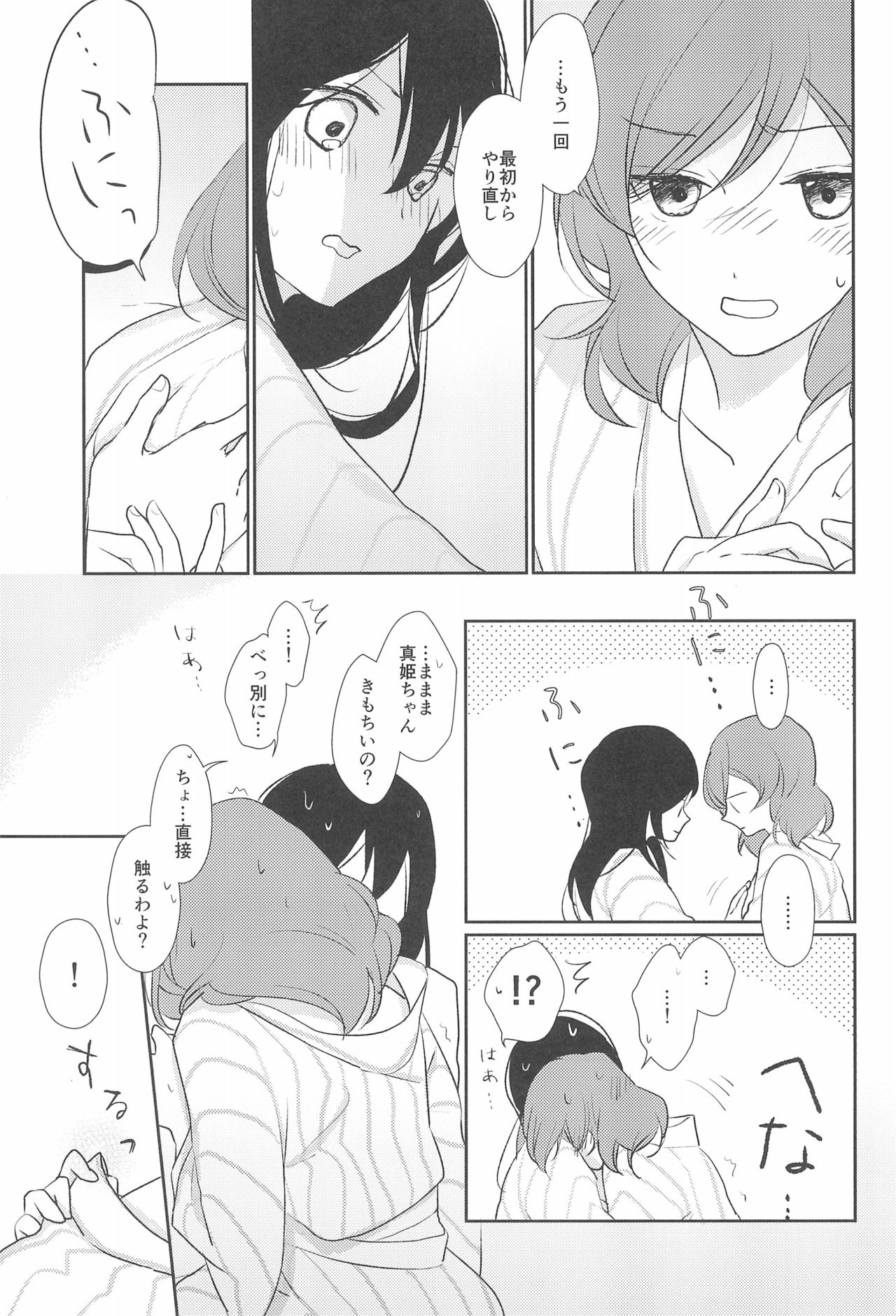 (僕らのラブライブ! 11) [飴色きっちんすけーる (きっちりんこ)] きみをしるたび (ラブライブ!)