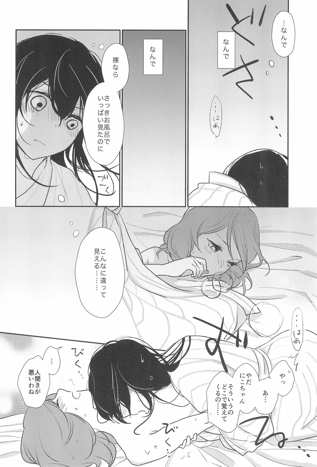 (僕らのラブライブ! 11) [飴色きっちんすけーる (きっちりんこ)] きみをしるたび (ラブライブ!)