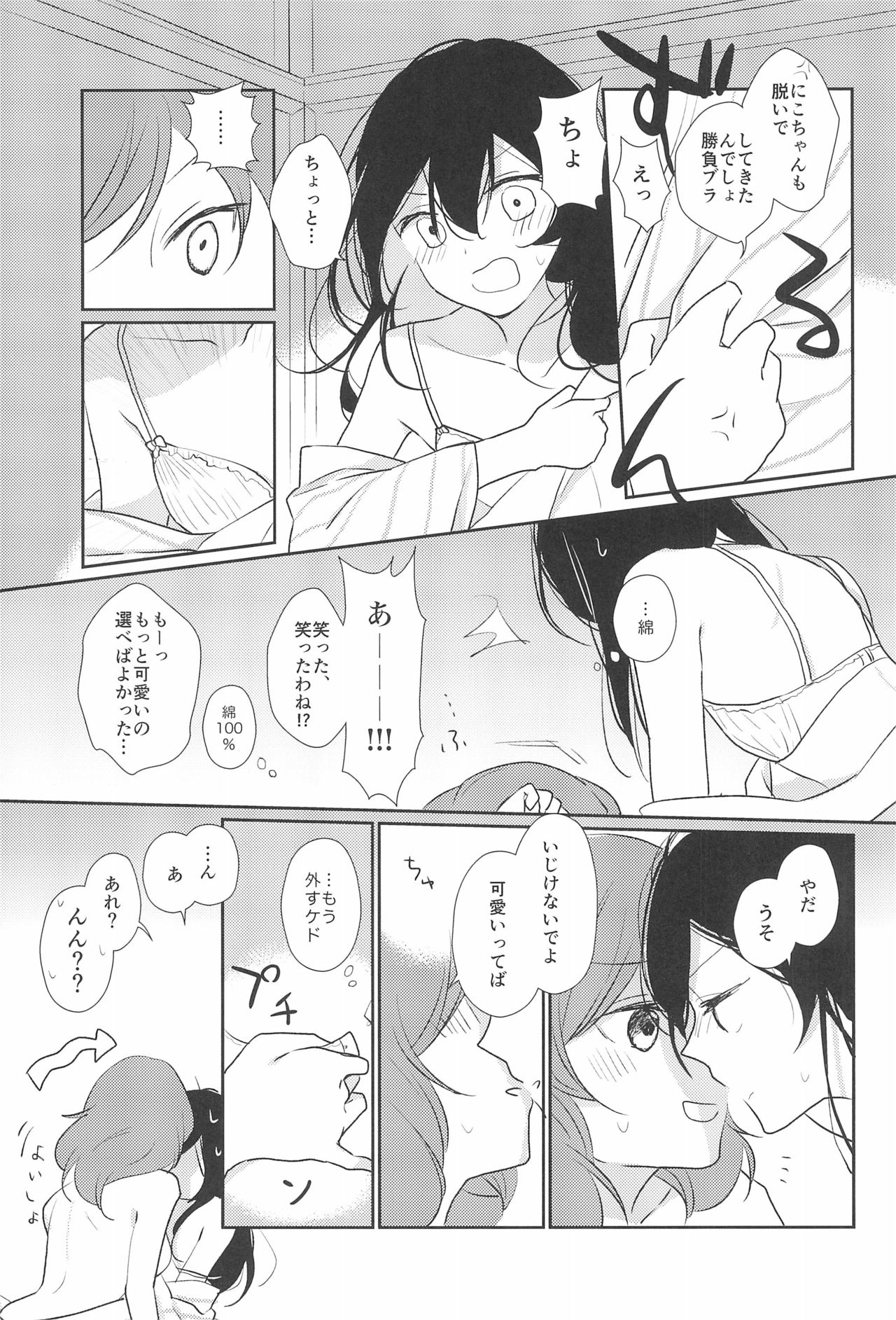 (僕らのラブライブ! 11) [飴色きっちんすけーる (きっちりんこ)] きみをしるたび (ラブライブ!)