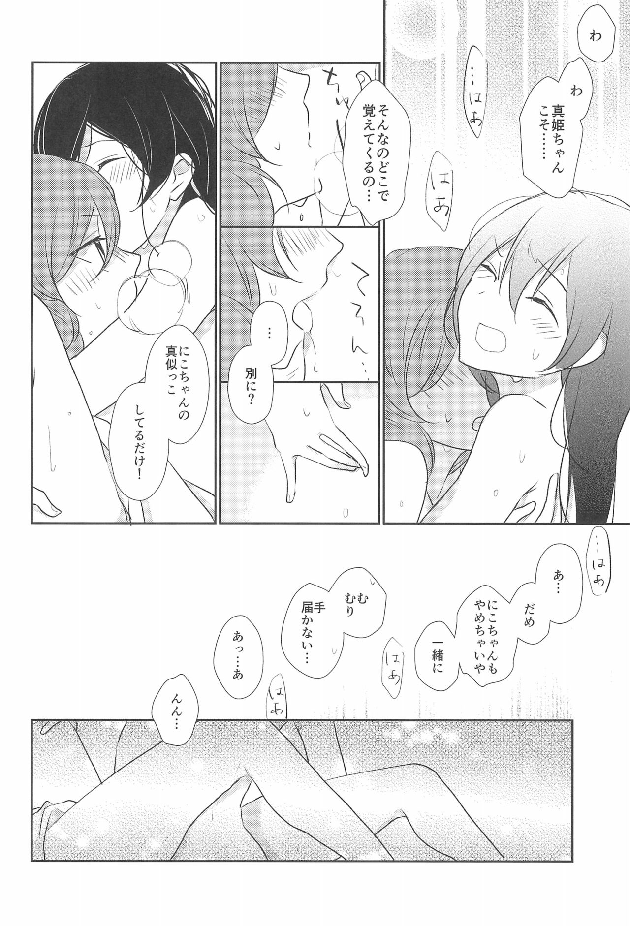 (僕らのラブライブ! 11) [飴色きっちんすけーる (きっちりんこ)] きみをしるたび (ラブライブ!)