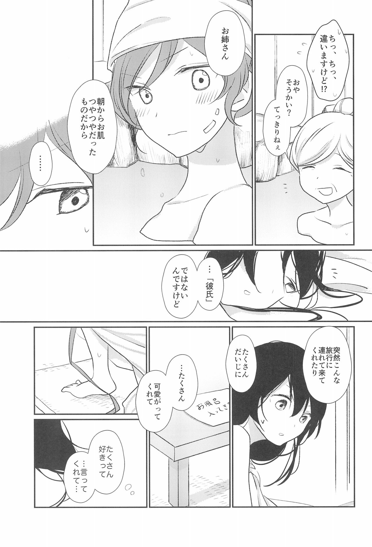 (僕らのラブライブ! 11) [飴色きっちんすけーる (きっちりんこ)] きみをしるたび (ラブライブ!)