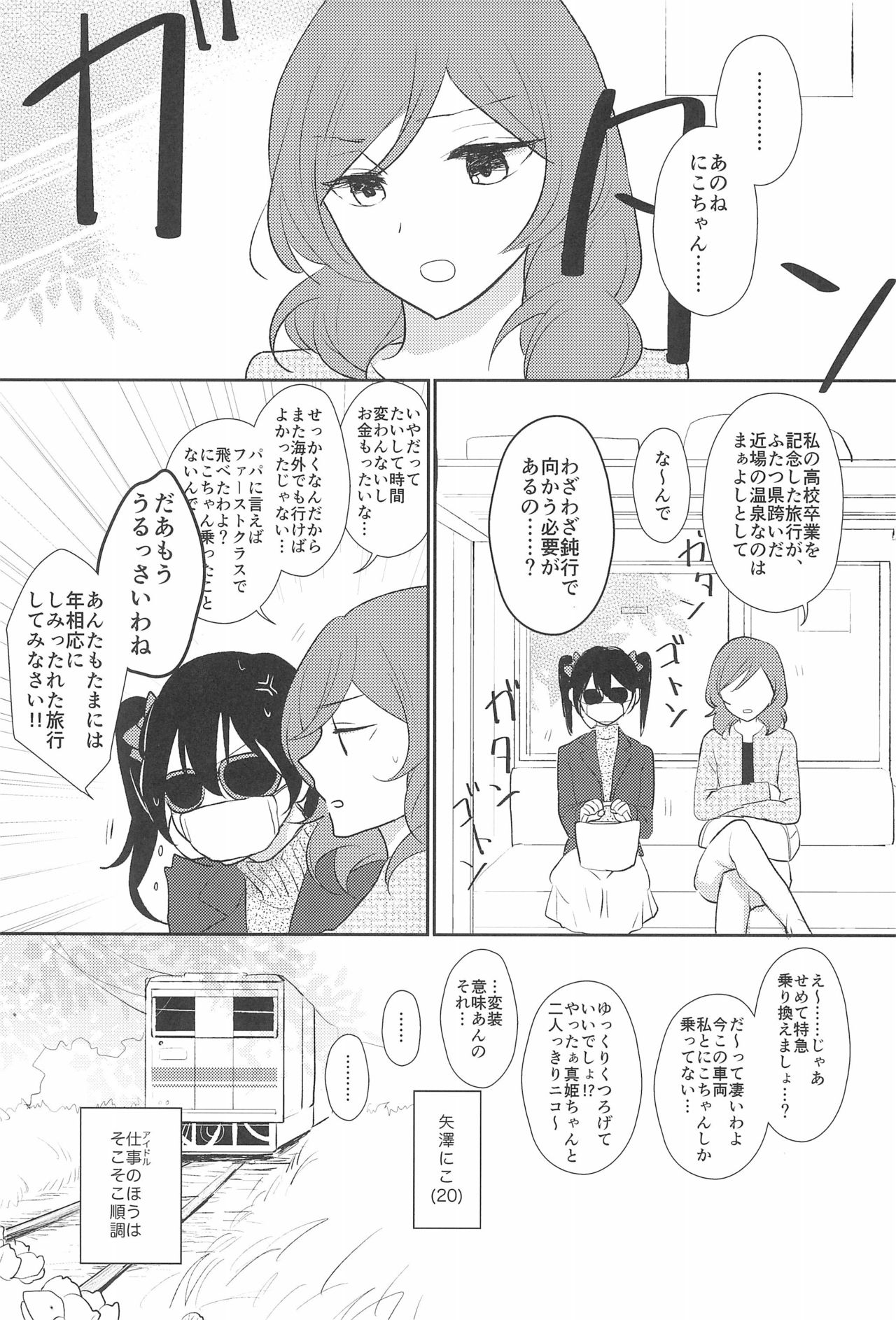 (僕らのラブライブ! 11) [飴色きっちんすけーる (きっちりんこ)] きみをしるたび (ラブライブ!)