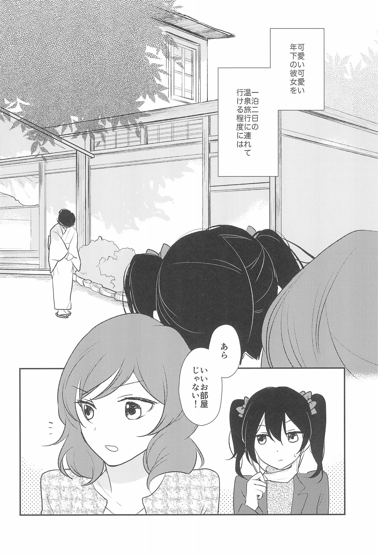 (僕らのラブライブ! 11) [飴色きっちんすけーる (きっちりんこ)] きみをしるたび (ラブライブ!)