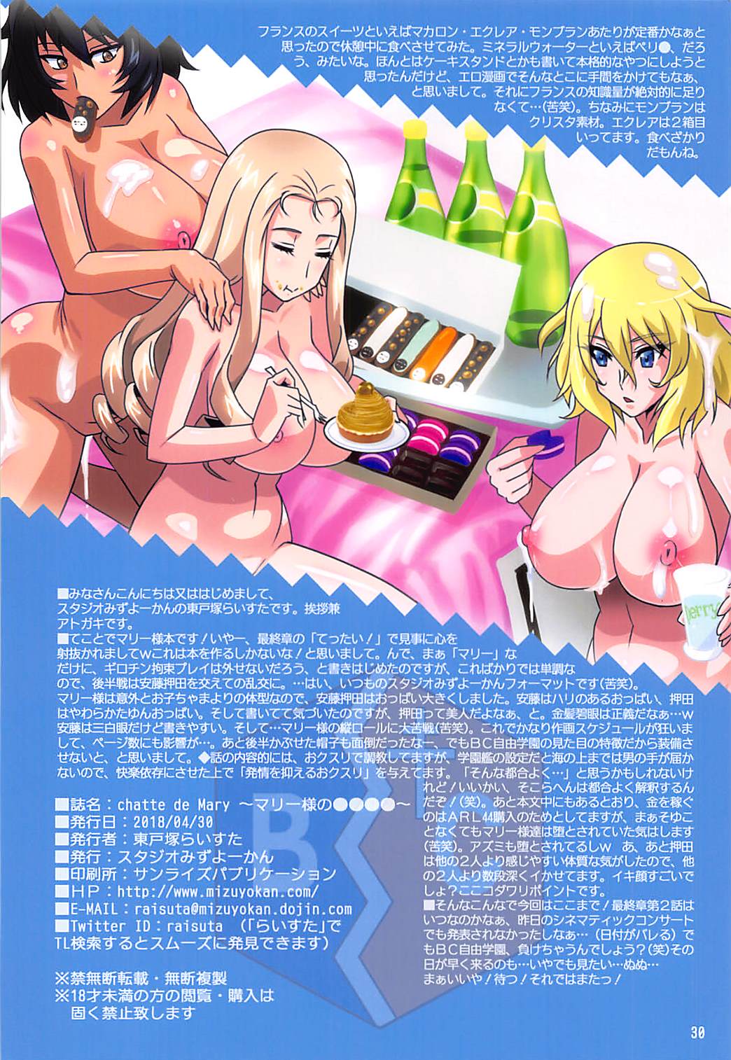 (COMIC1☆13) [スタジオみずよーかん (東戸塚らいすた)] chatte de Mary ～マリー様の●●●●～ (ガールズ&パンツァー)