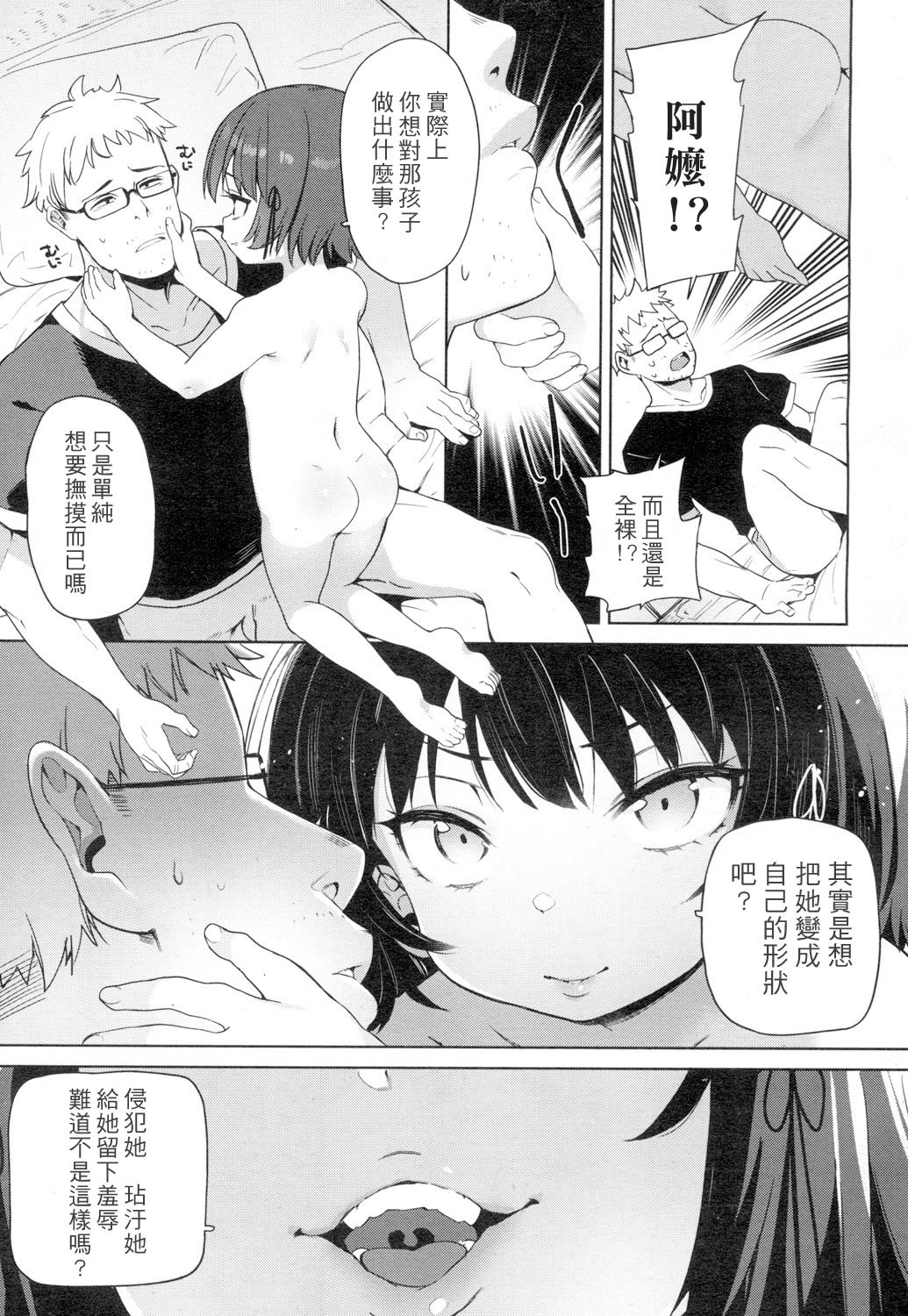 [あたげ] ロリっ娘にえろいことしてもババアなので非難される謂れはないよねっ (永遠娘 4) [中国翻訳] [DL版]