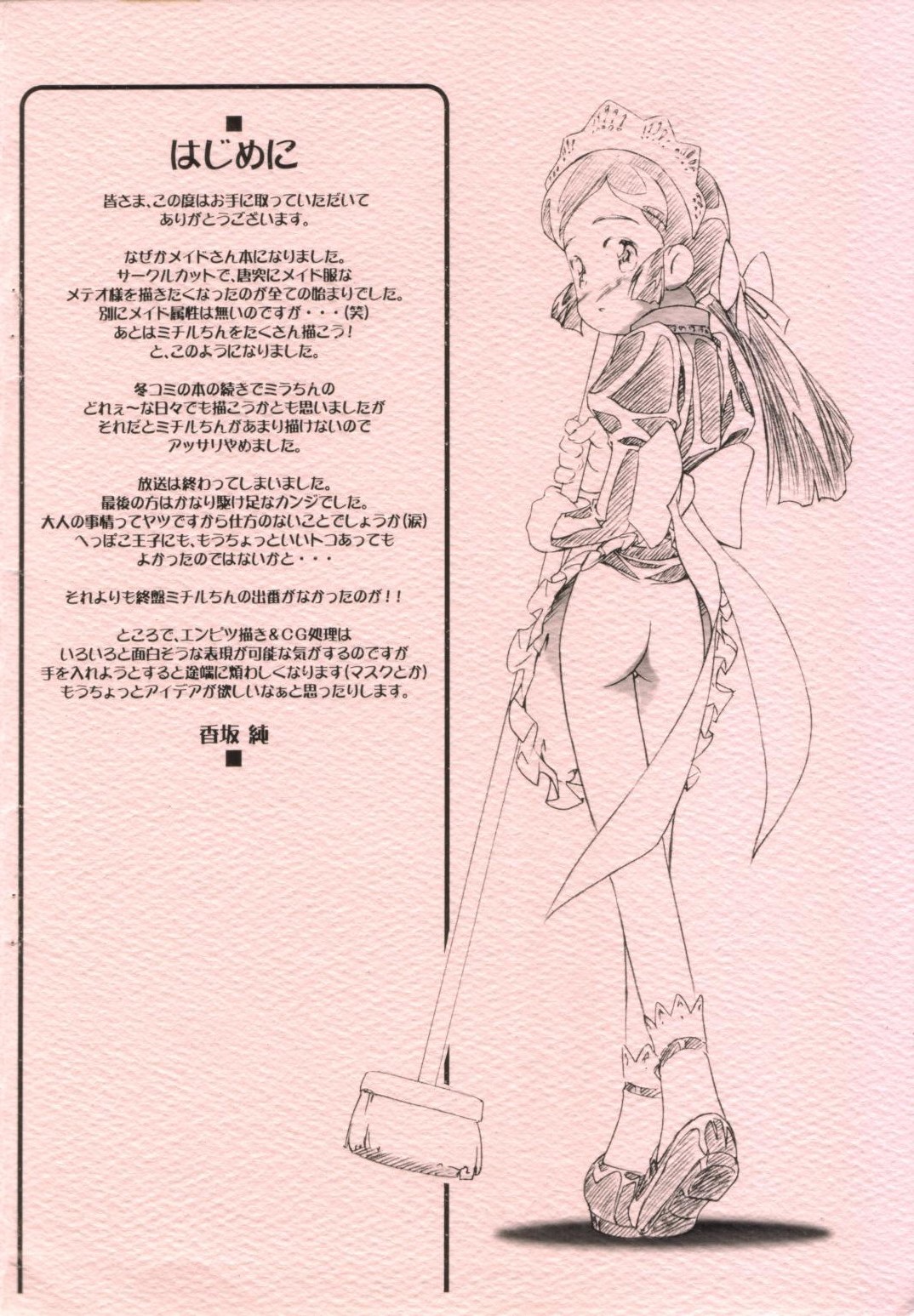 (コメット☆ぱーてぃ) [ギャンブラー倶楽部 (香坂純)] コメットさん☆メイド化計画! (Cosmic Baton Girl コメットさん☆)