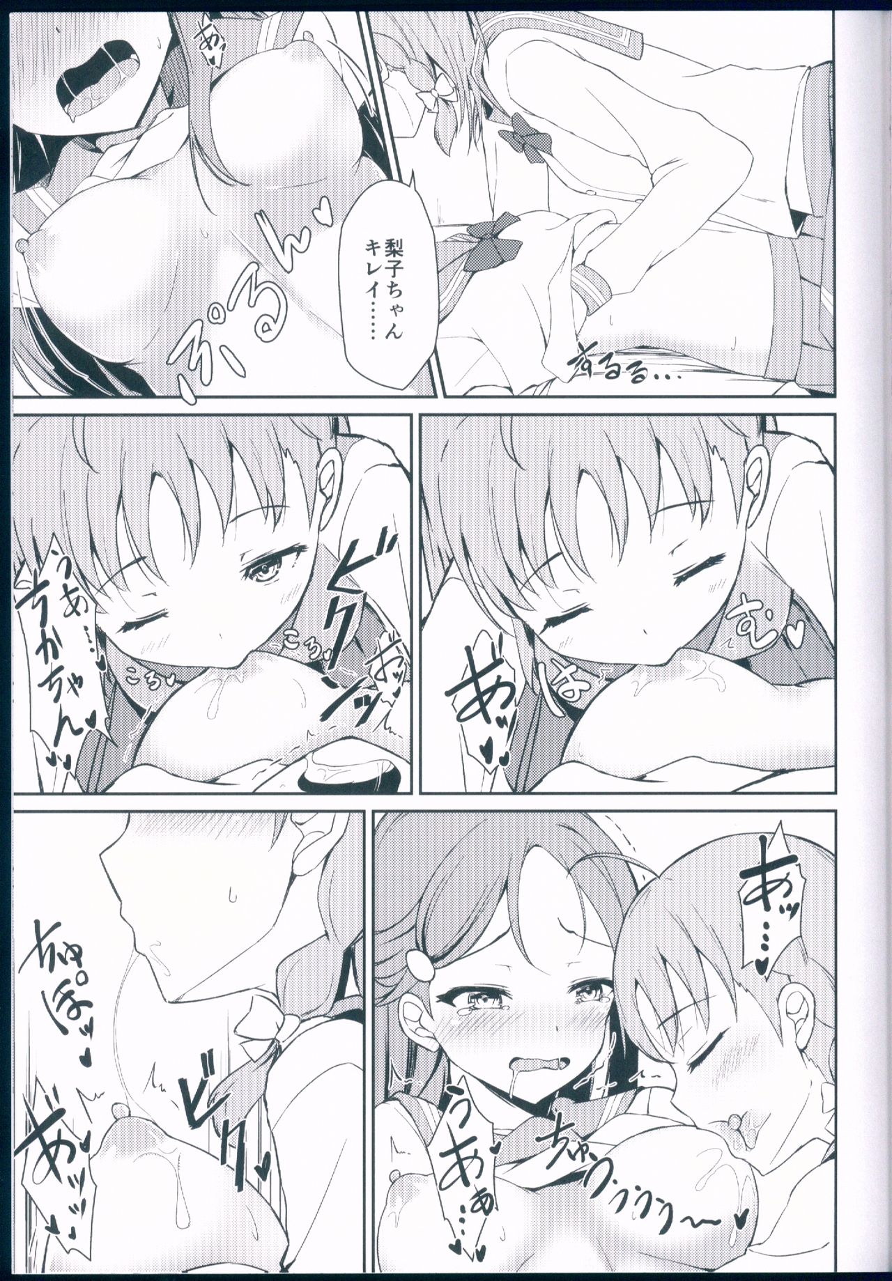 (僕ラブ!サンシャインin沼津3) [すにぃる (シュウリン)] リリカレイズ (ラブライブ! サンシャイン!!)