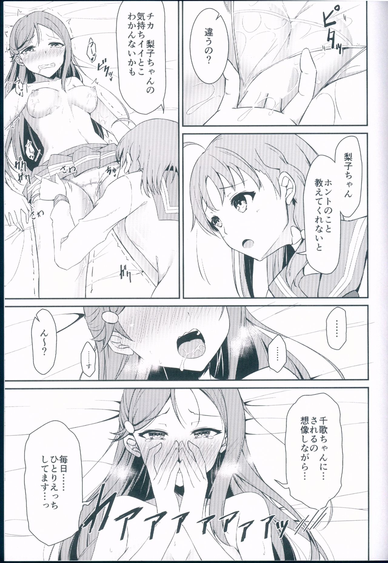 (僕ラブ!サンシャインin沼津3) [すにぃる (シュウリン)] リリカレイズ (ラブライブ! サンシャイン!!)