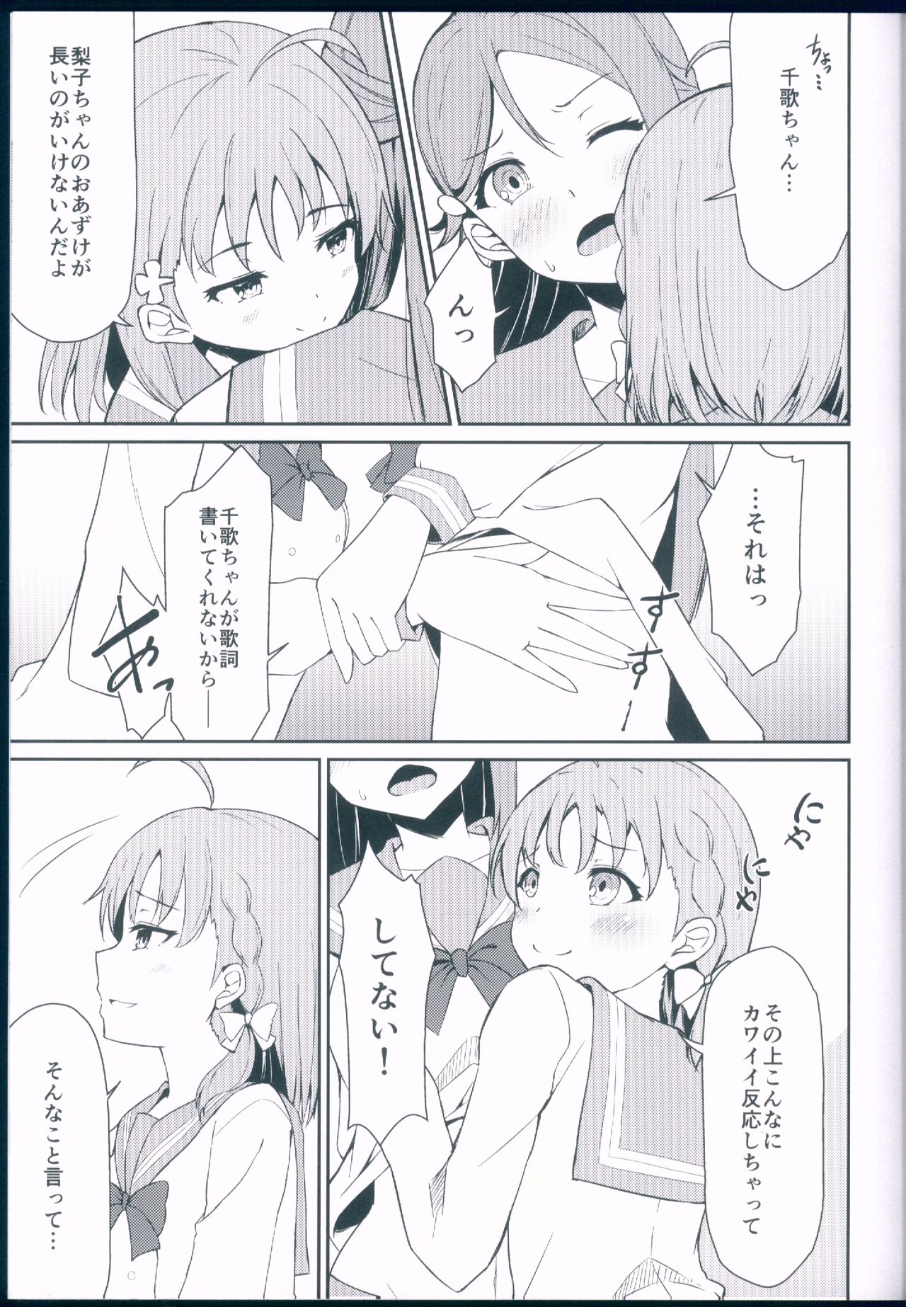 (僕ラブ!サンシャインin沼津3) [すにぃる (シュウリン)] リリカレイズ (ラブライブ! サンシャイン!!)