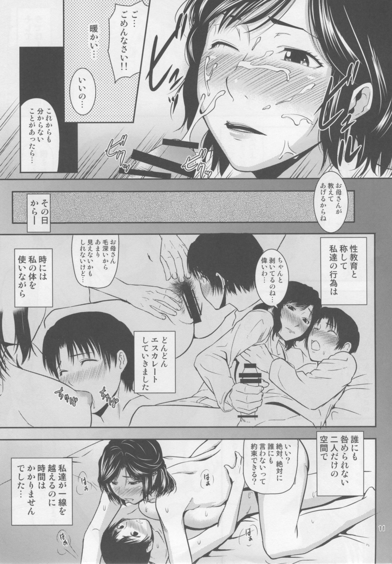 (C93) [天愚連 (ナリヲ)] 母穴を掘る17