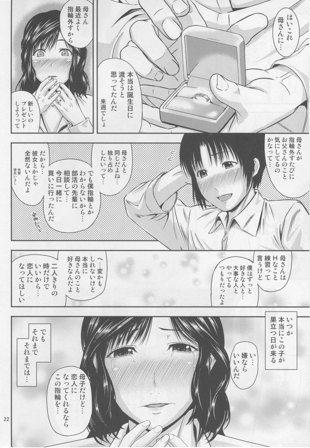 (C93) [天愚連 (ナリヲ)] 母穴を掘る17