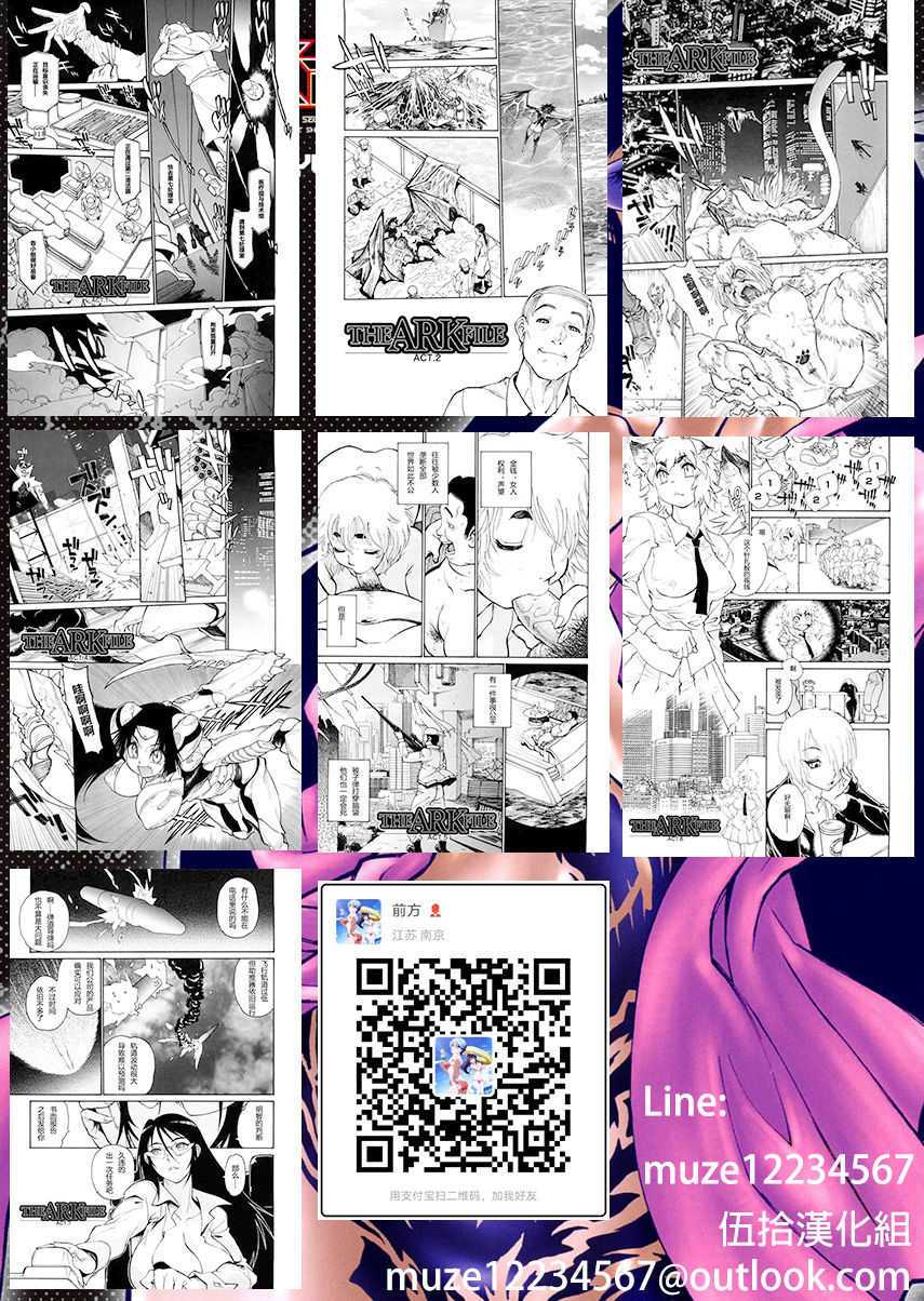 [田沼雄一郎] THE ARK FILE G Act.1&2 [中国翻訳]
