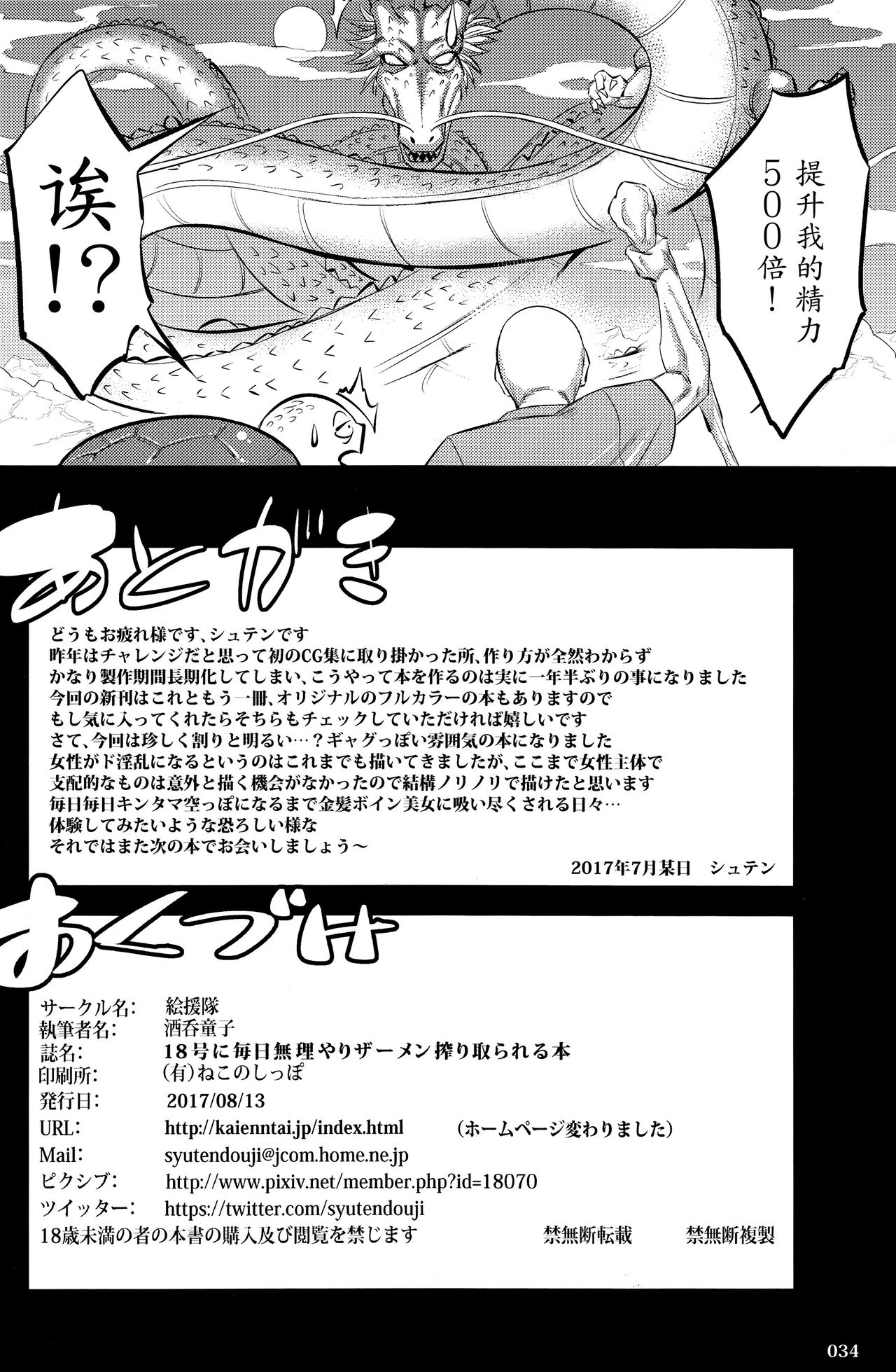 (C92) [絵援隊 (酒呑童子)] 18号に毎日無理やりザーメン搾り取られる本 (ドラゴンボールZ) [中国翻訳]