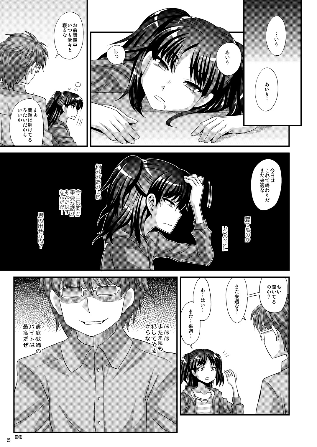 [ふたなるん (紅ゆーじ)] ふたなりさいみん [DL版]