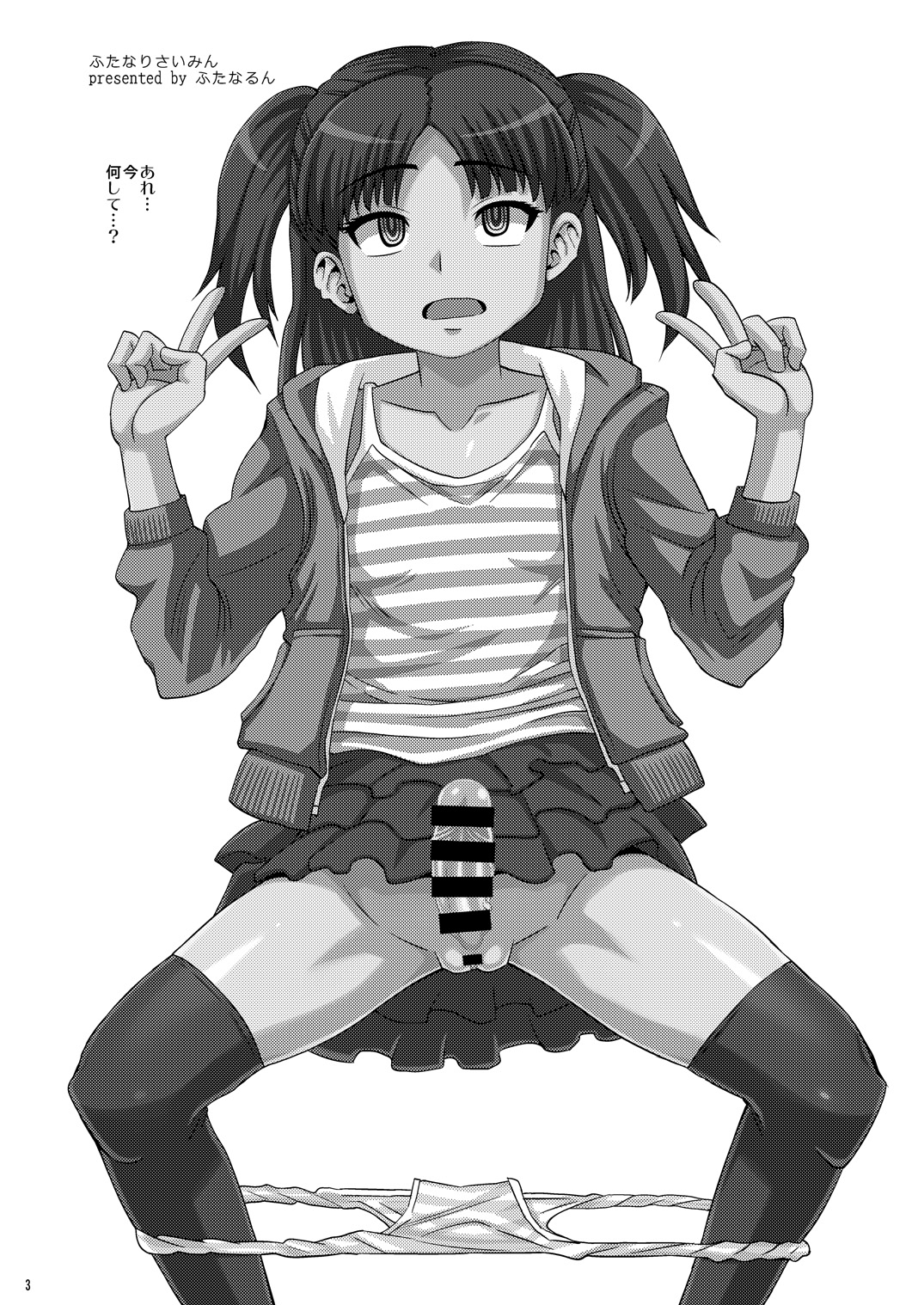 [ふたなるん (紅ゆーじ)] ふたなりさいみん [DL版]
