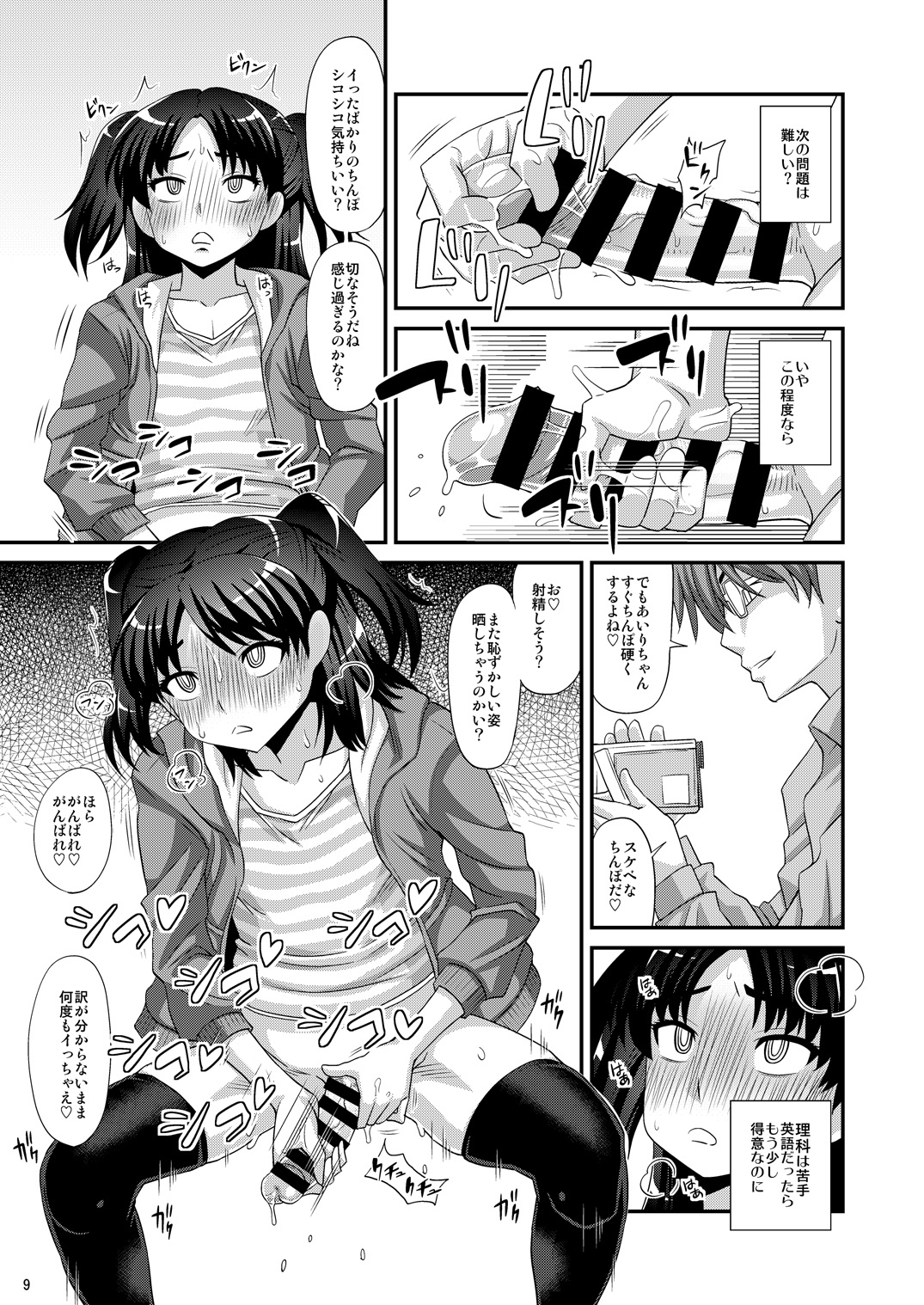 [ふたなるん (紅ゆーじ)] ふたなりさいみん [DL版]