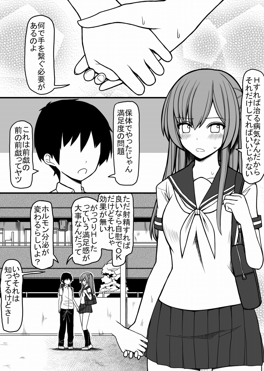 [EsuEsu] 全ての男子に必ずセックスを担当してくれる女の子がつく世界