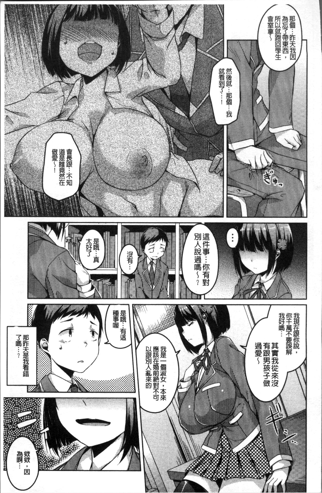 [內東ぐら] 純情痴女びっち [中国翻訳]