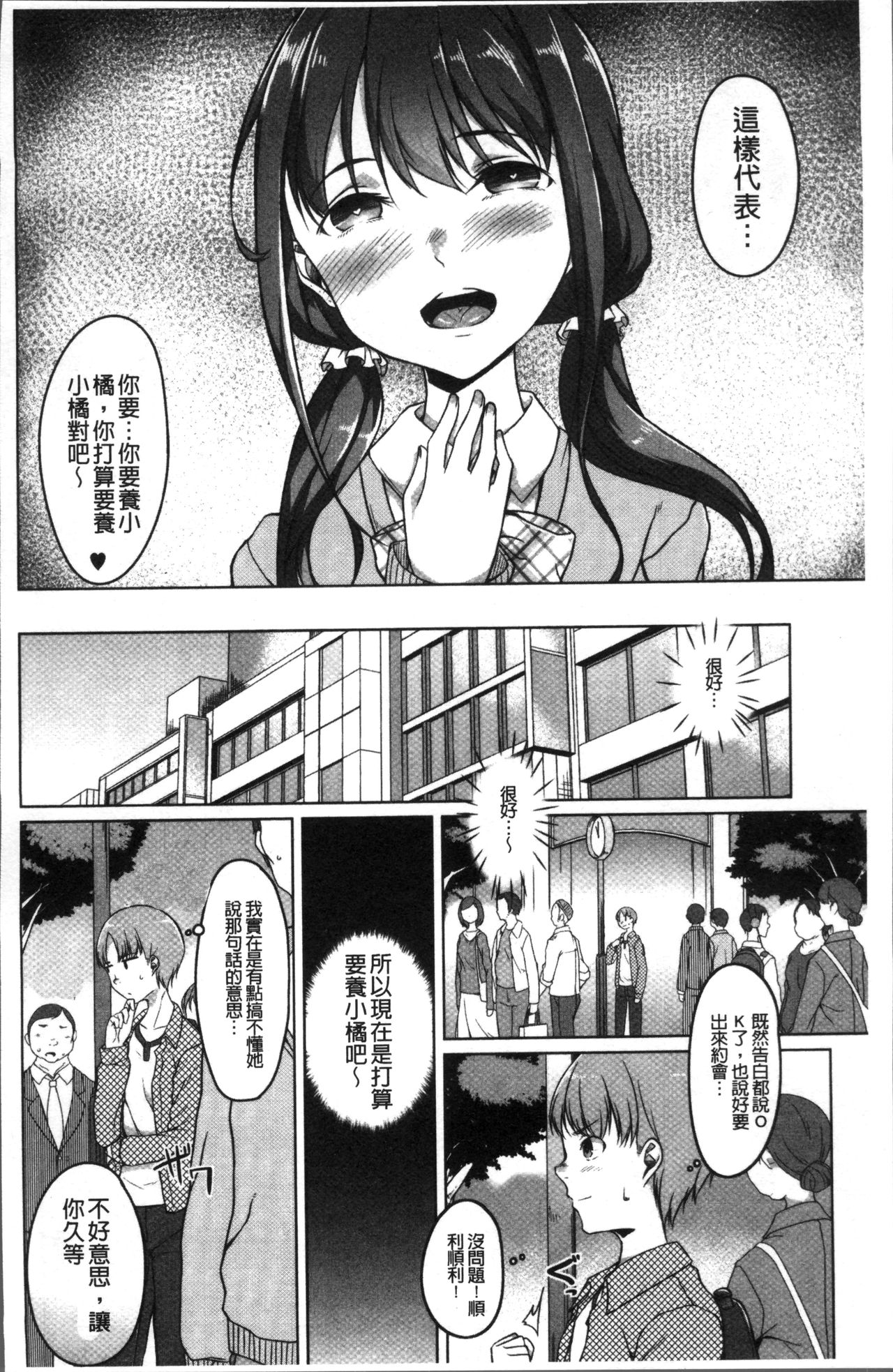 [內東ぐら] 純情痴女びっち [中国翻訳]