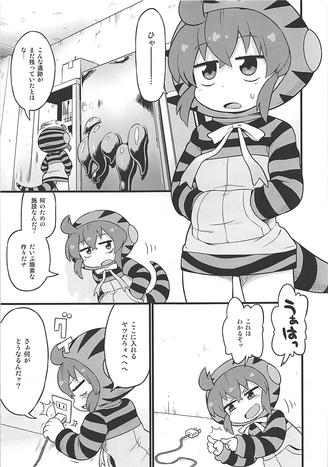 (こみトレ31) [スミカラスミマデ (ガビョ布)] ツチノコと強制触手マッサージ (けものフレンズ)