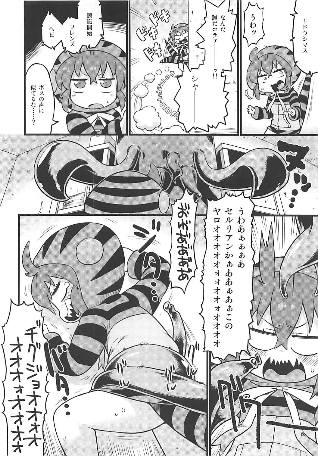 (こみトレ31) [スミカラスミマデ (ガビョ布)] ツチノコと強制触手マッサージ (けものフレンズ)