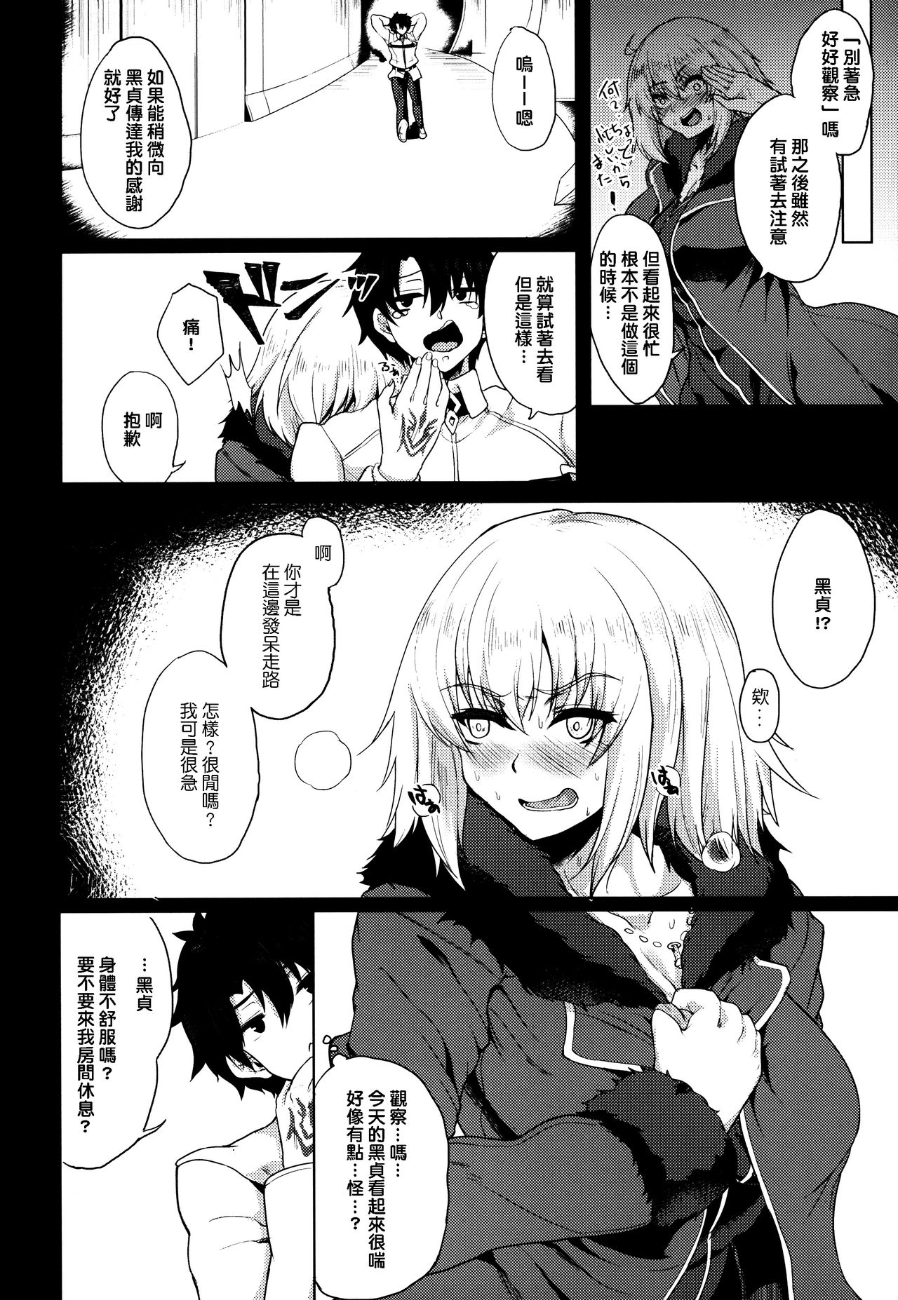 (C92) [Time-Leap (あお色一号)] 傷心の僕と押しに弱すぎる元聖女様と... (Fate/Grand Order) [中国翻訳]