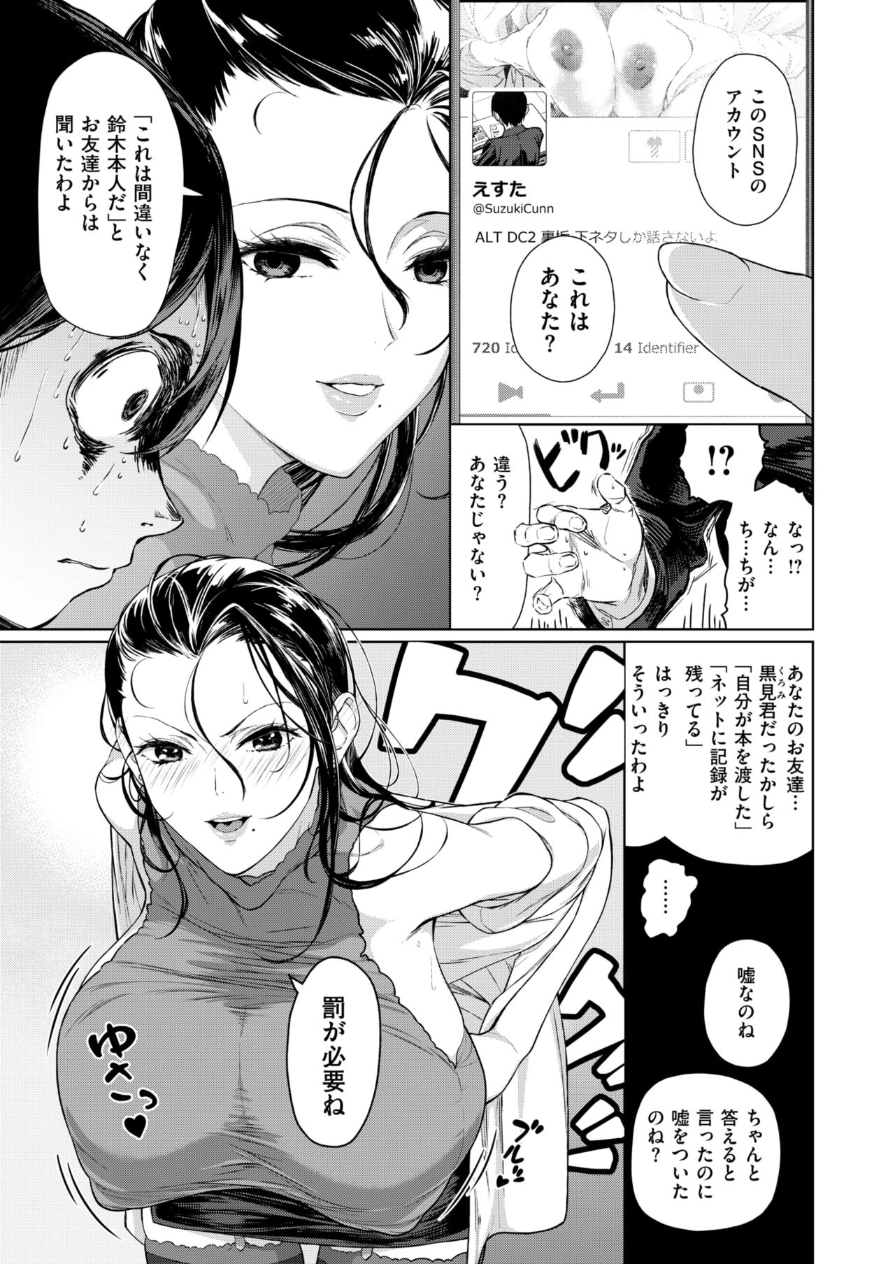 [海の吸盤] 女教師本性