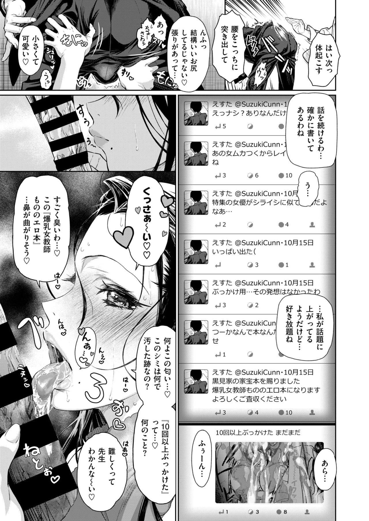 [海の吸盤] 女教師本性