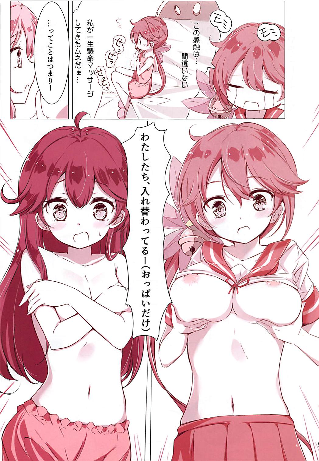 (COMIC1☆13) [NOVELIZE (はまけん。)] 第七駆逐隊 hamaken collection 総集編+潮ちゃんのお花見おっぱい桜酒。 (艦隊これくしょん-艦これ-)