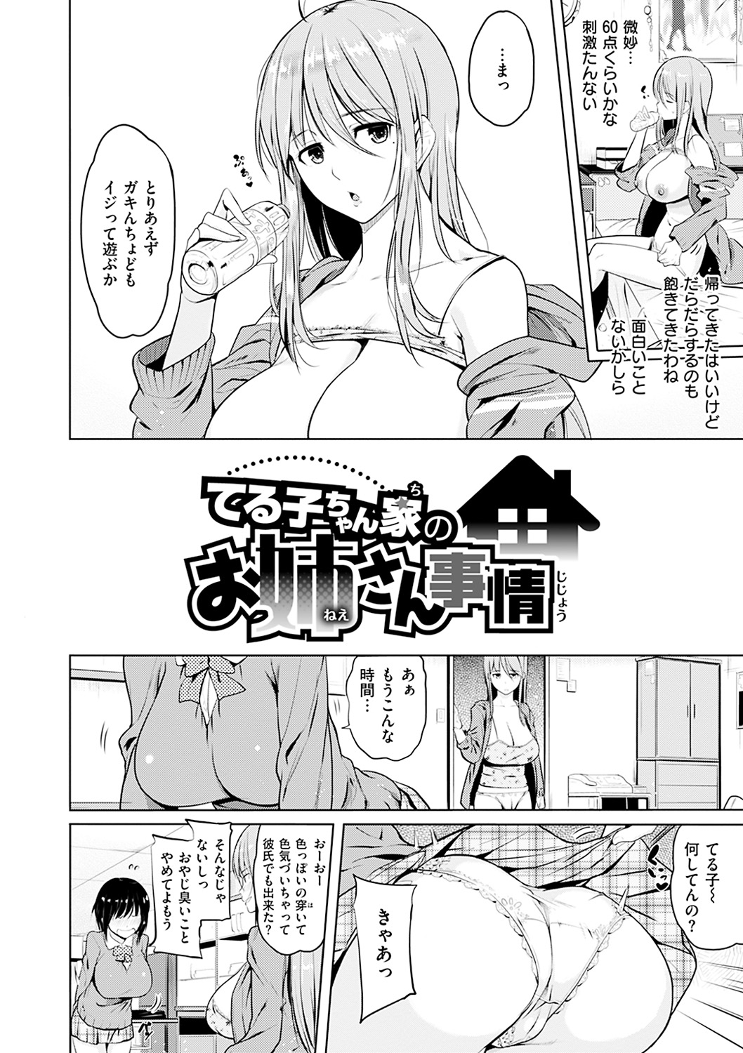 [ナックルカーブ] お兄ちゃん感謝祭♡ [DL版]