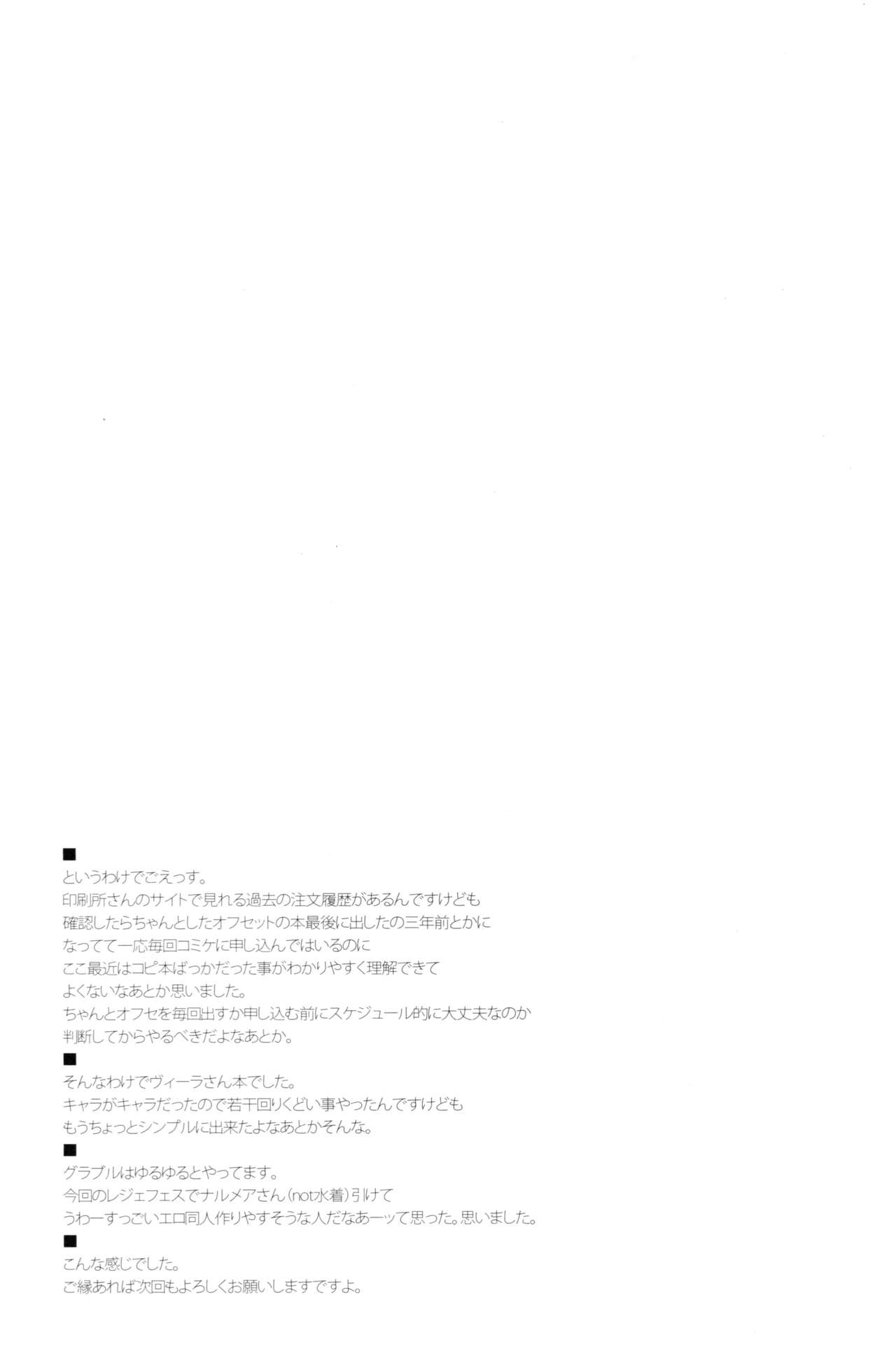 (C90) [RODEO (吉田)] VIRAEXPANSIVEBEACH (グランブルーファンタジー)