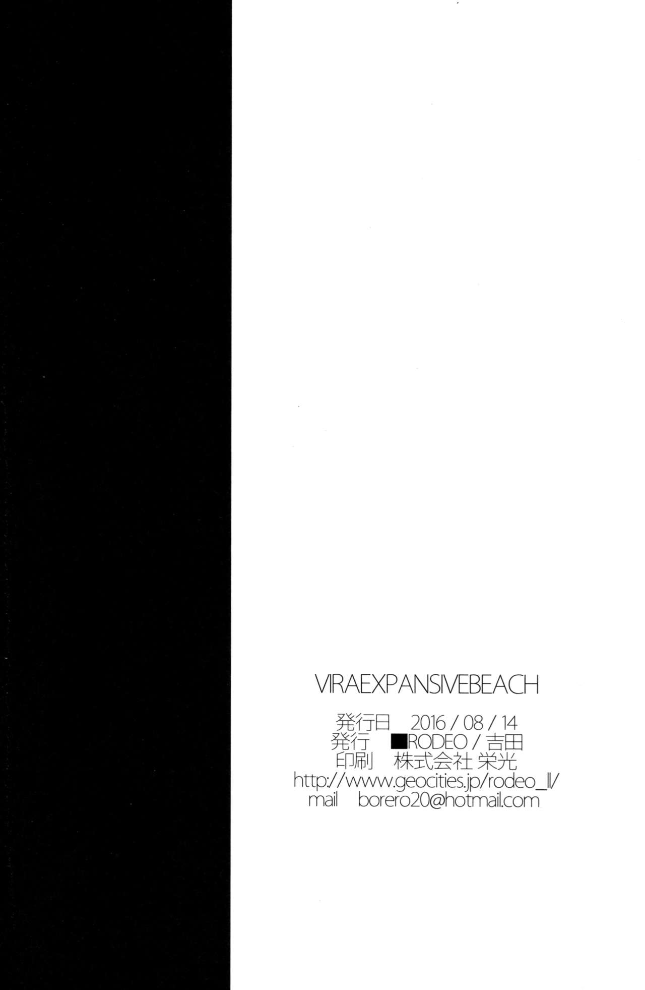 (C90) [RODEO (吉田)] VIRAEXPANSIVEBEACH (グランブルーファンタジー)