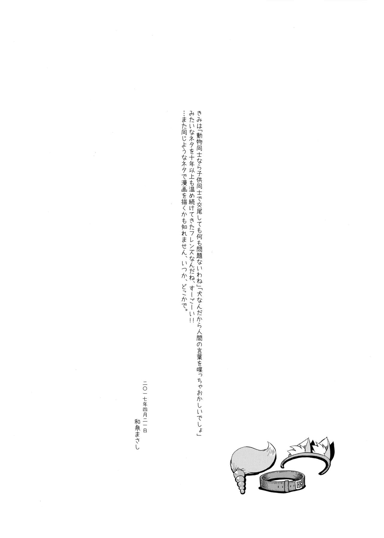 (COMIC1☆11) [うたひめ (和泉まさし)] カスミのわんわんフレンズ (ポケットモンスター) [英訳]