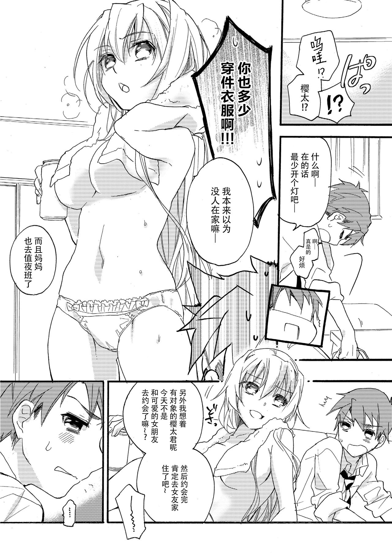 (COMIC1☆8) [ABLISS (迷)] 花に嵐 [中国翻訳]