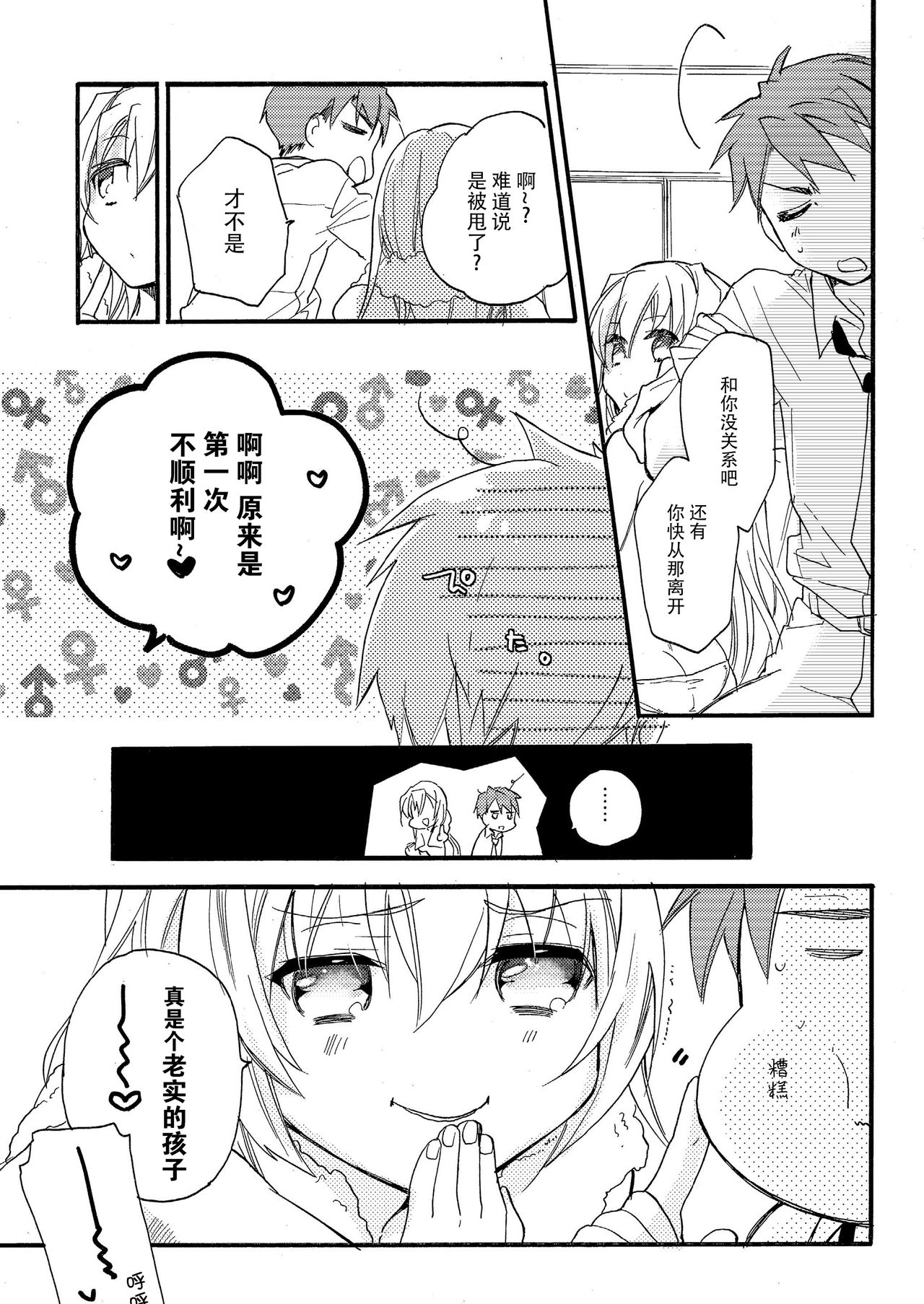 (COMIC1☆8) [ABLISS (迷)] 花に嵐 [中国翻訳]