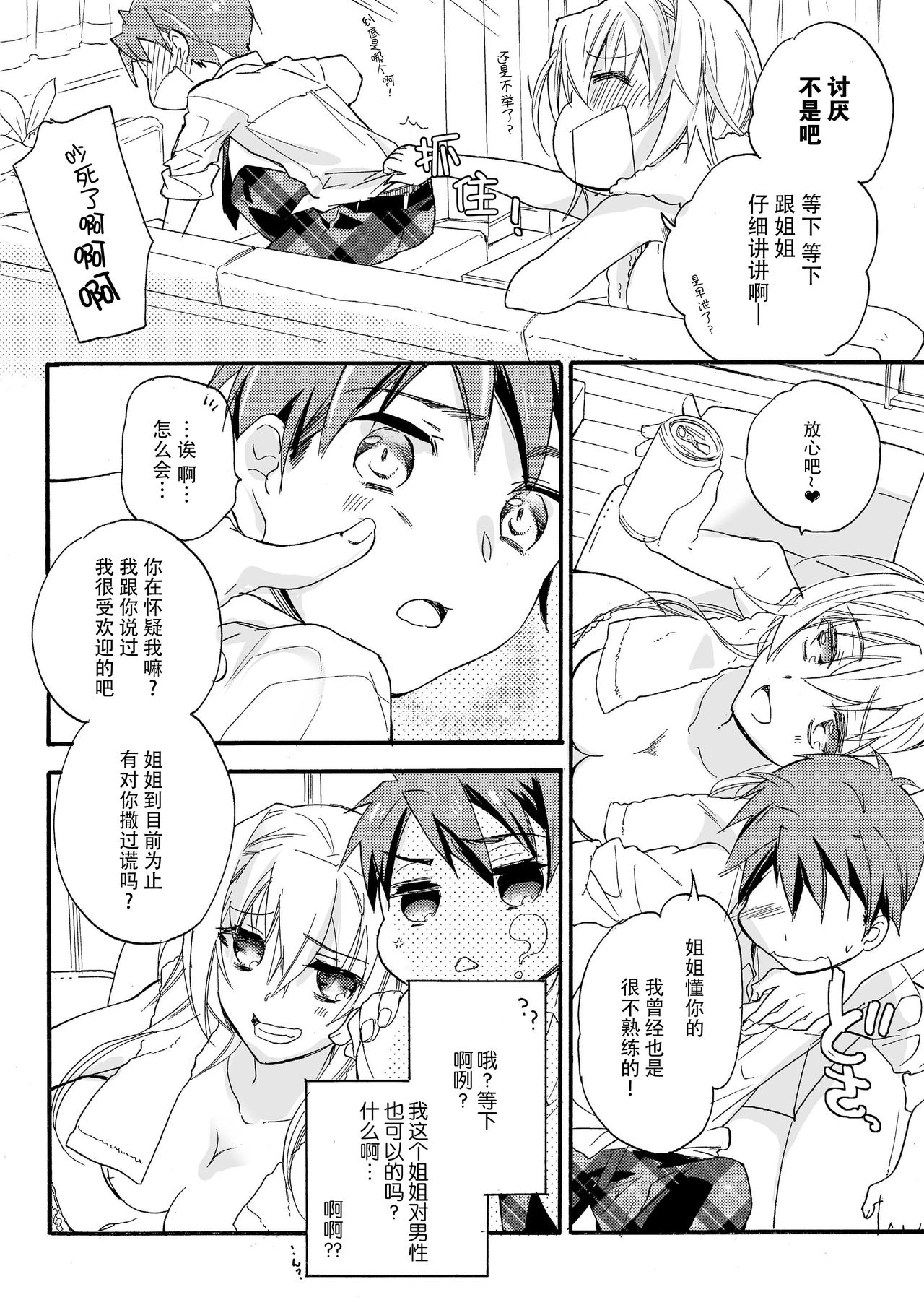 (COMIC1☆8) [ABLISS (迷)] 花に嵐 [中国翻訳]